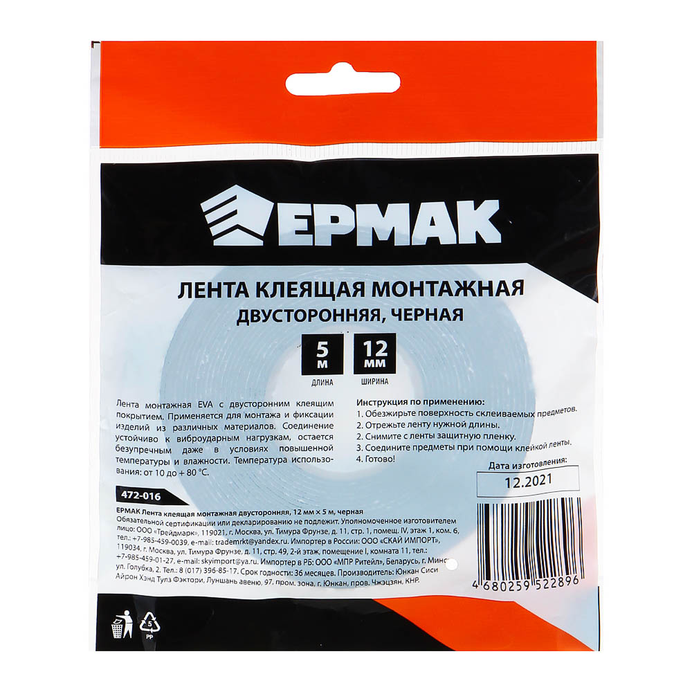 картинка ЕРМАК Лента клеящая монтажная 2-х сторонняя, для АВТО, 12мм x 5м черная от магазина Одежда+