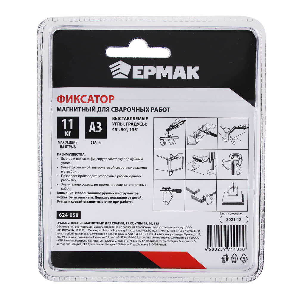 картинка ЕРМАК Угольник магнитный для сварки, 11кг. углы 45, 90, 135 от магазина Одежда+