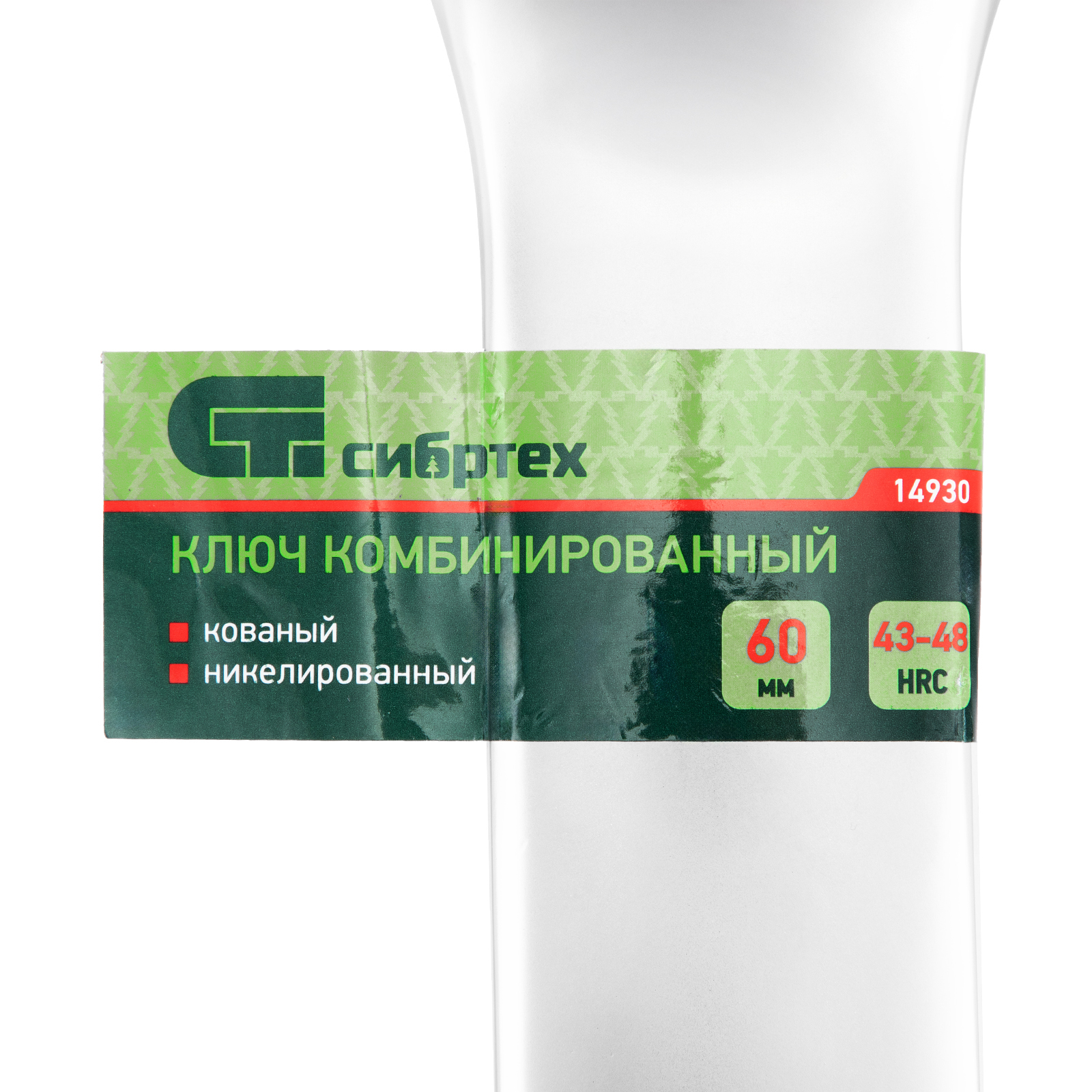картинка Ключ комбинированный 60мм, никелированный Сибртех от магазина Одежда+