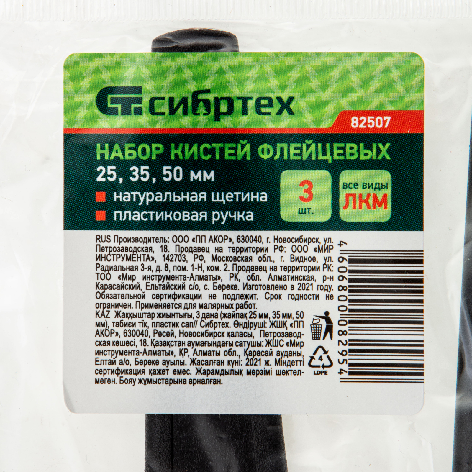 картинка Набор кистей флейцевых 3 шт. (25 мм, 35 мм, 50 мм) натуральная щетина, пластиковая ручка Сибртех от магазина Одежда+