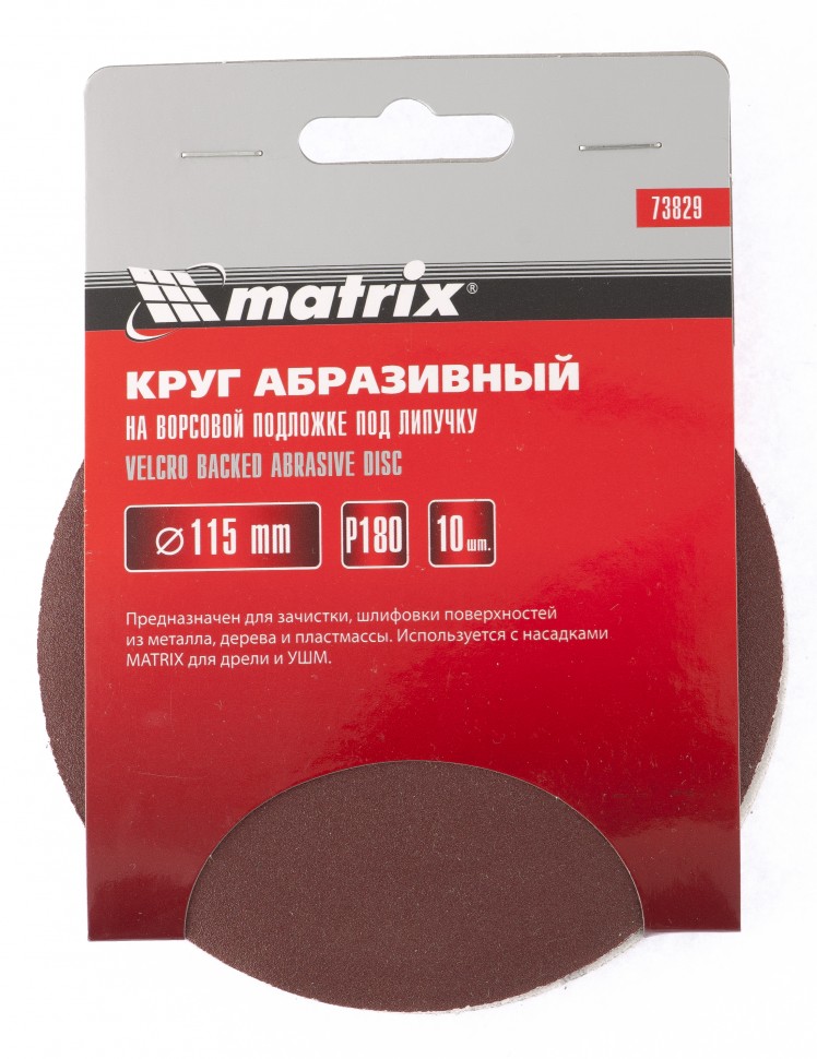 картинка Круг абразивный на ворсовой подложке под "липучку", P 100, 115 мм, 10 шт Matrix от магазина Одежда+