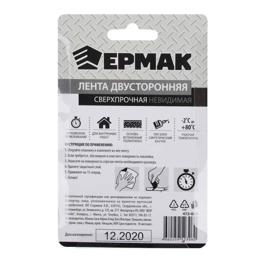 картинка ЕРМАК Лента двусторонняя сверхпрочная невидимая 18мм х 2м от магазина Одежда+