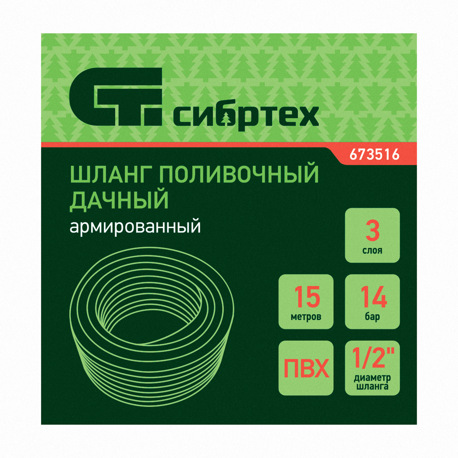 картинка Шланг поливочный армированный, ПВХ,  1/2", 15 м, "Дачник" Сибртех от магазина Одежда+