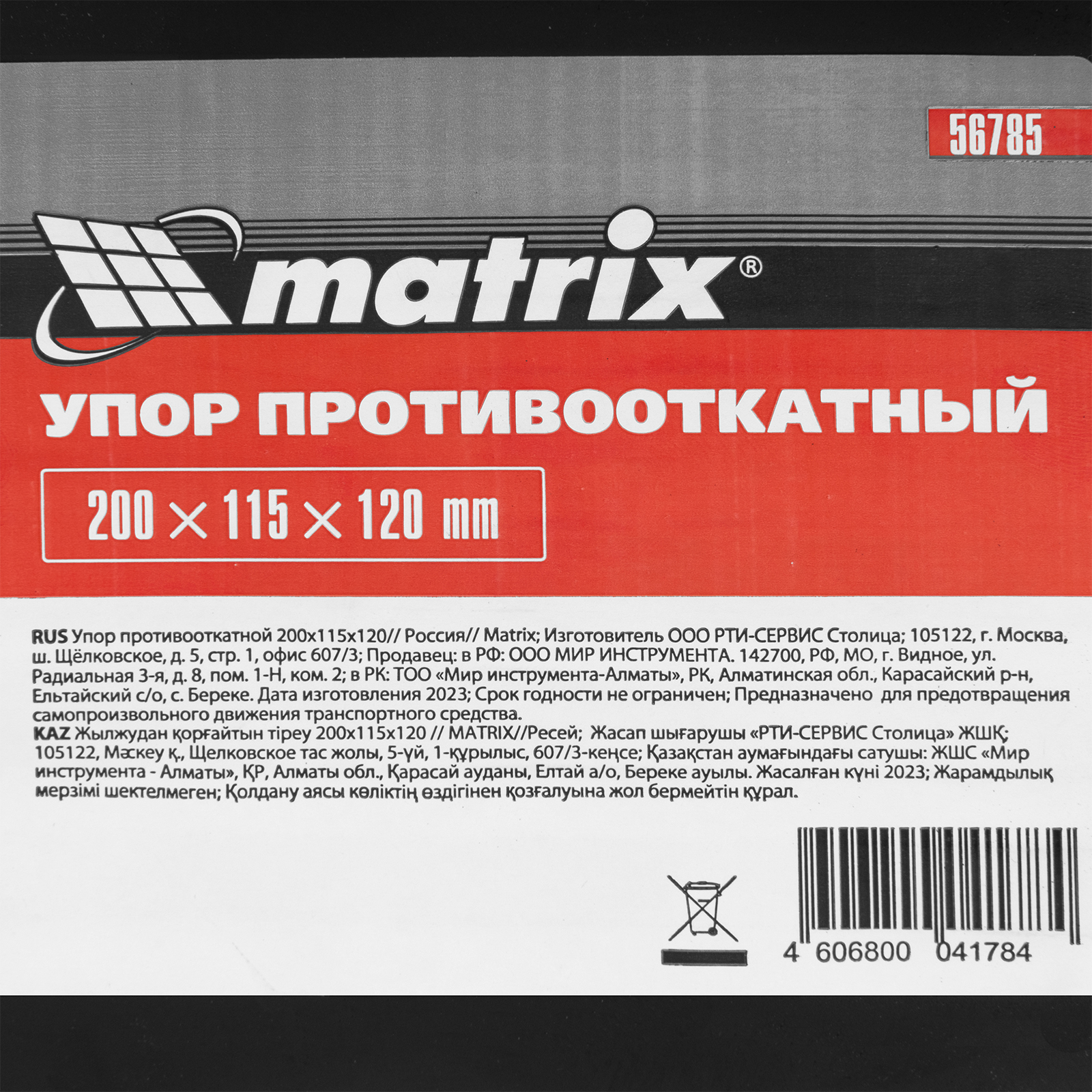 картинка Упор противооткатной 200 х 115 х 120 мм Matrix от магазина Одежда+