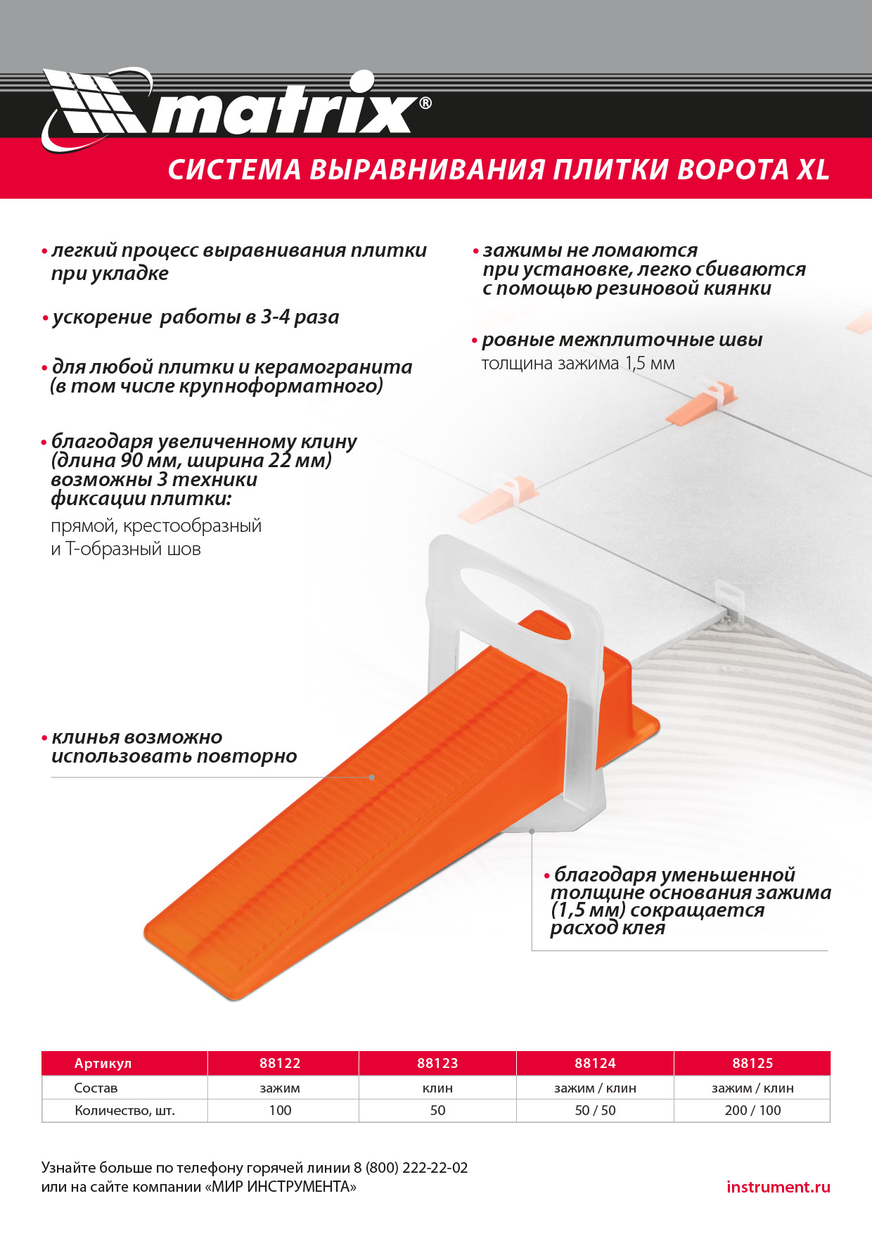 картинка Комплект зажим + клин для системы выравнивания плитки СВП Ворота XL, 200/100 шт. в пакете Matrix от магазина Одежда+
