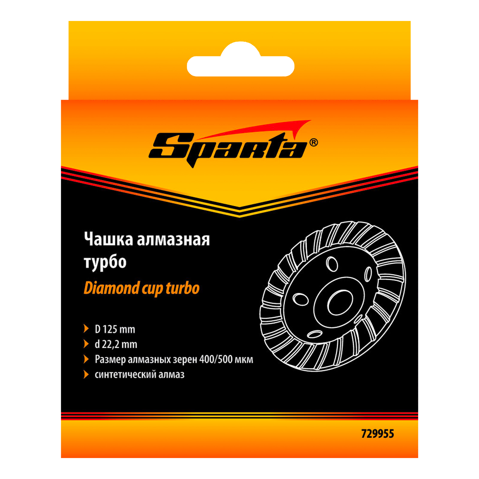 картинка Чашка алмазная зачистная, 125 мм, Turbo Sparta от магазина Одежда+