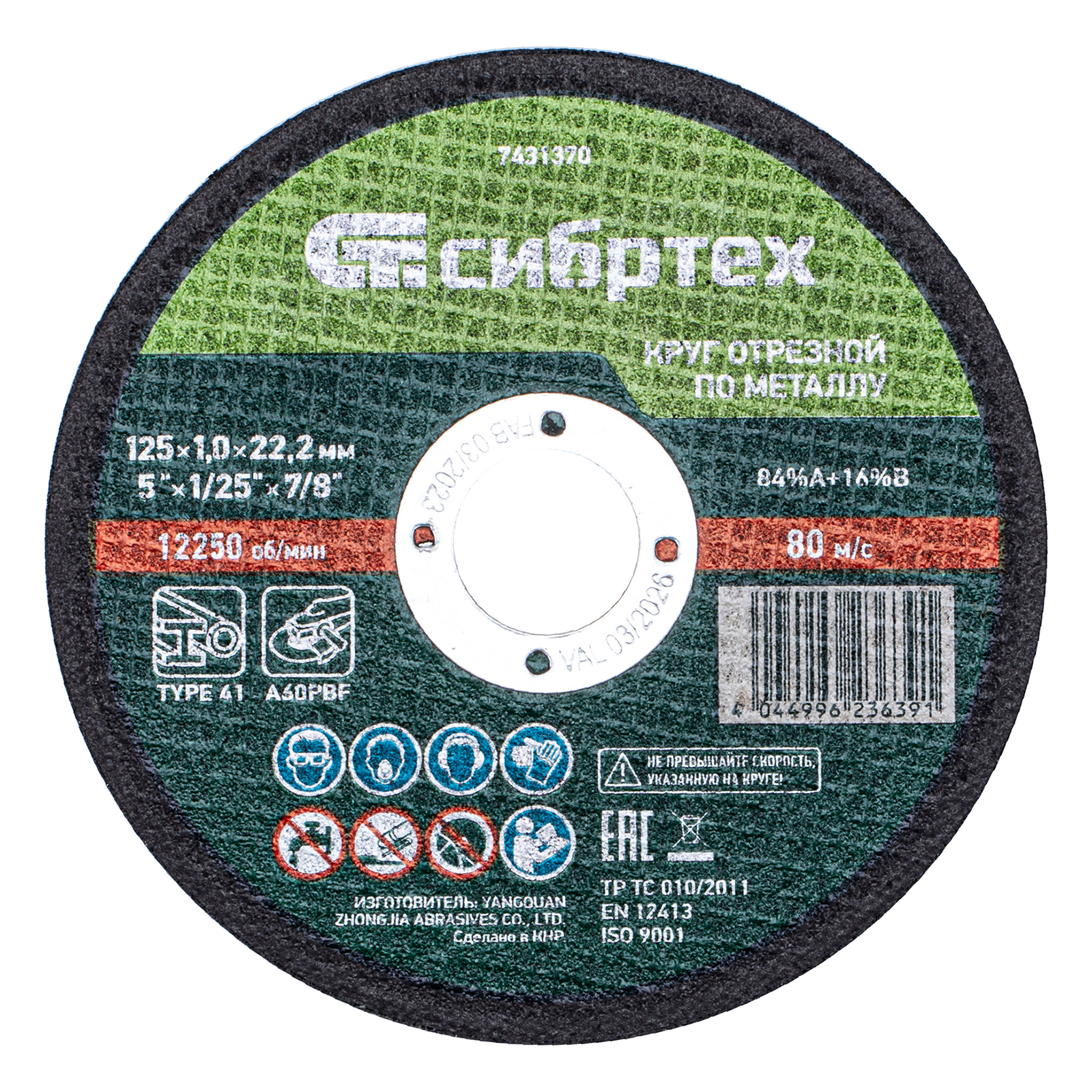 картинка Круг отрезной по металлу, 125 х 1,0 х 22,2 мм, 84%A+16%B, в метал.банке, 10 шт. Сибртех от магазина Одежда+