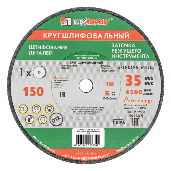 картинка Круг шлифовальный, 150 х 20 х 12.7 мм, 63С, F60, (K, L) "Луга" от магазина Одежда+