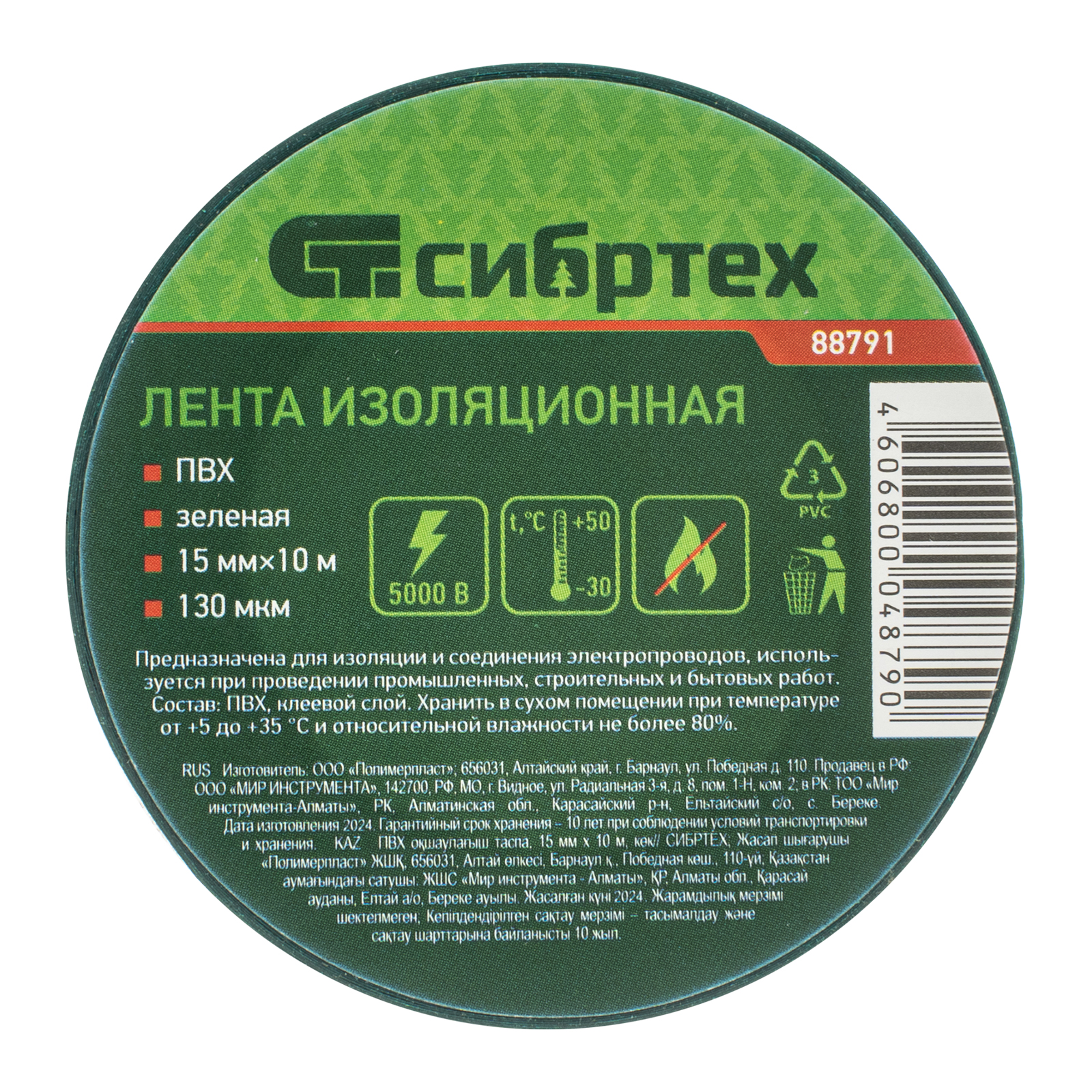 картинка Изолента ПВХ, 15 мм х 10 м, зеленая Сибртех от магазина Одежда+