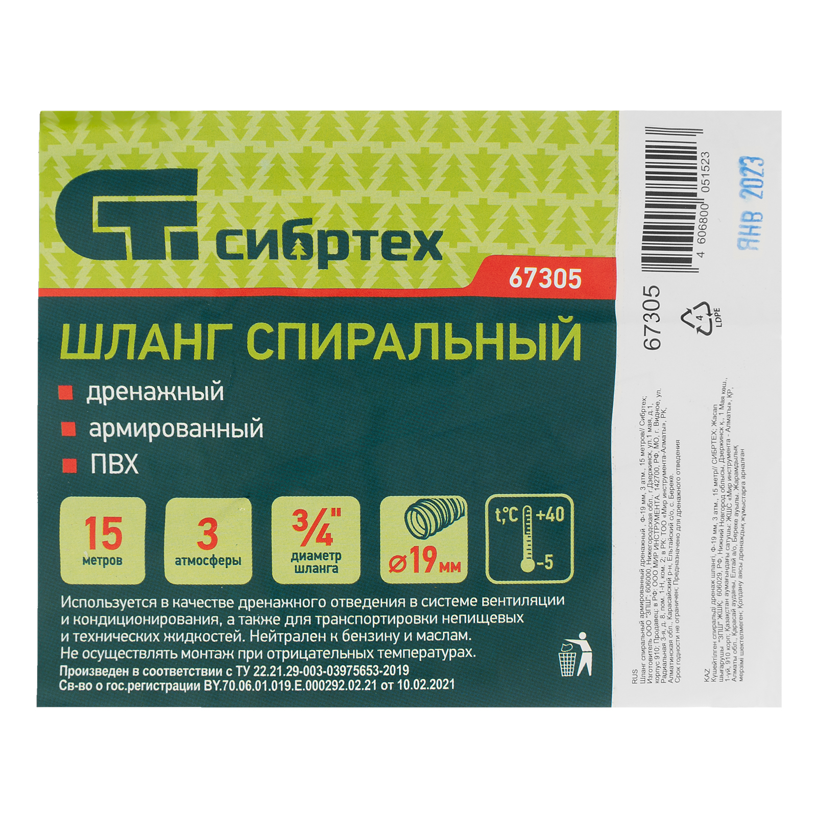 картинка Шланг спиральный, армированный, дренажный, D 19 мм, 3 атм, 15 м Сибртех от магазина Одежда+