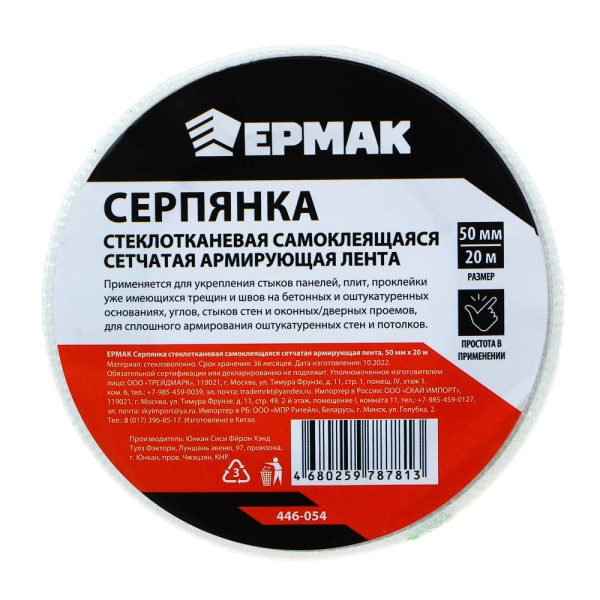 картинка ЕРМАК Серпянка стеклотканевая самоклеящаяся сетчатая армирующая лента, 50мм х 20м от магазина Одежда+