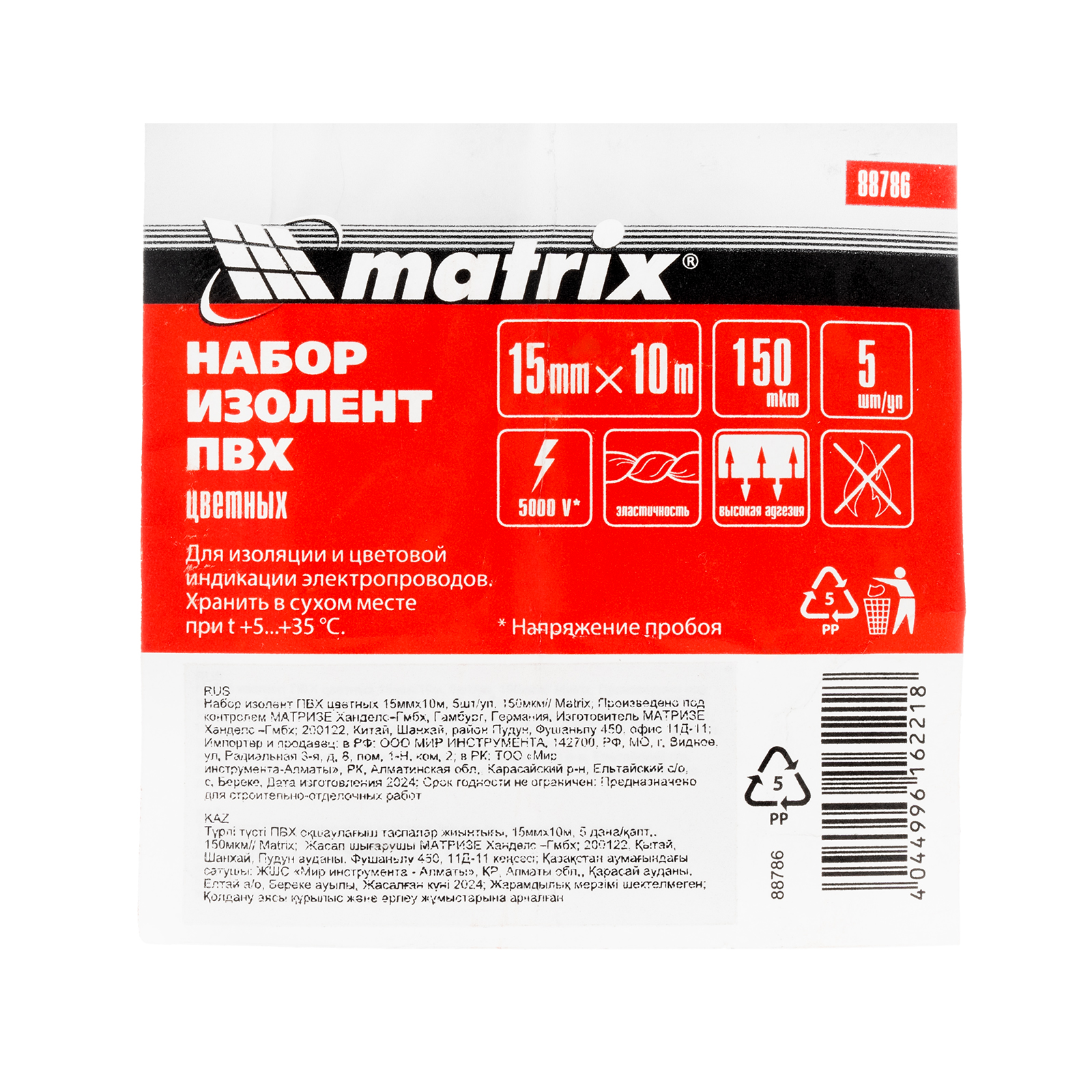 картинка Набор изолент ПВХ цветных 15 мм х 10 м, в упаковке 5 шт, 150 мкм Matrix от магазина Одежда+