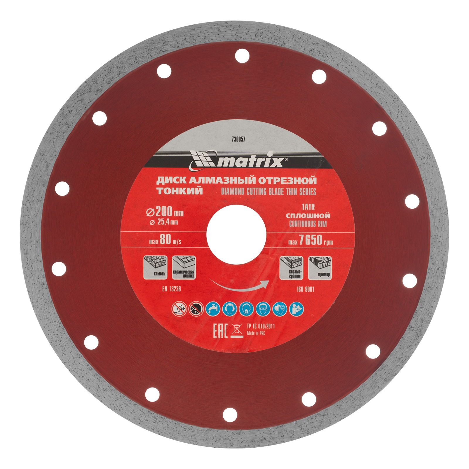 картинка Диск алмазный сплошной, тонкий, 200 х 25.4 мм, мокрое резание Matrix от магазина Одежда+