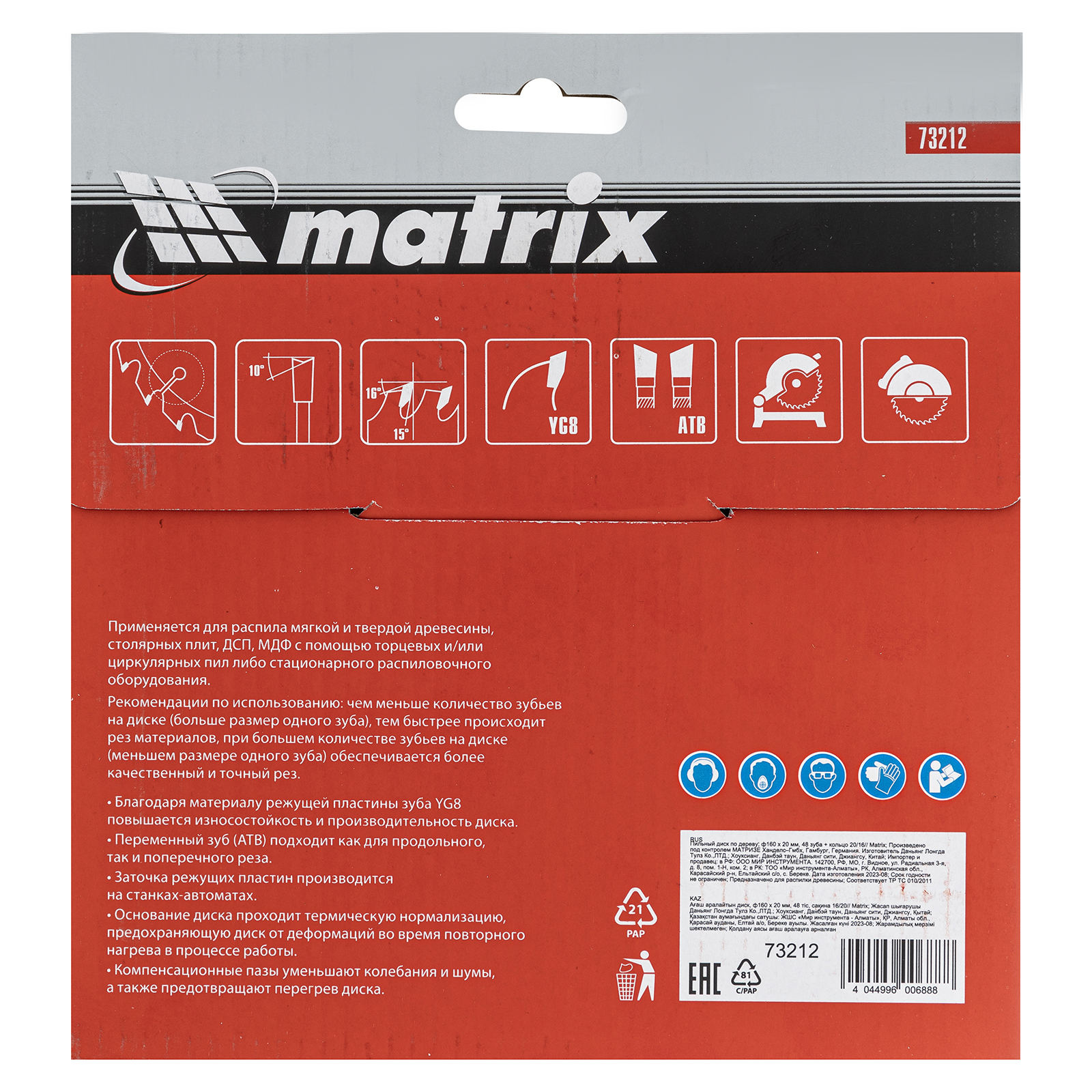 картинка Пильный диск по дереву, 160 х 20 мм, 48 зуба, кольцо 16/20 Matrix Professional от магазина Одежда+