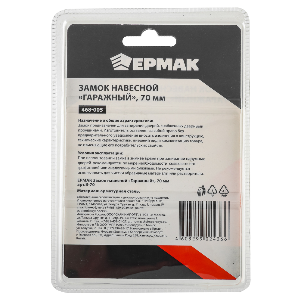 картинка ЕРМАК Замок навесной Гаражный 70мм арт.В-70 от магазина Одежда+