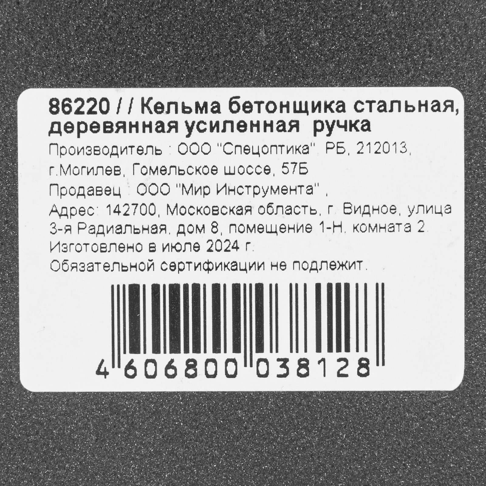 картинка Кельма бетонщика стальная, деревянная усиленная ручка от магазина Одежда+