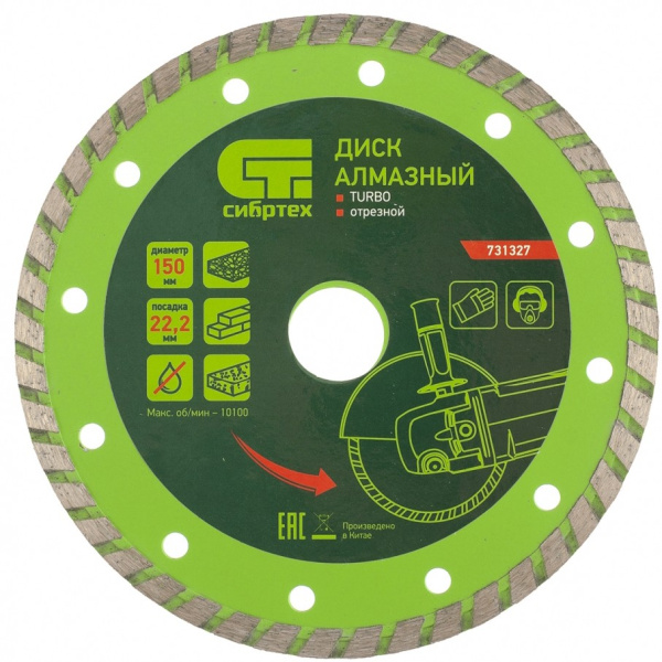 картинка Диск алмазный, отрезной Turbo, 150 х 22.2 мм, сухая резка Сибртех от магазина Одежда+