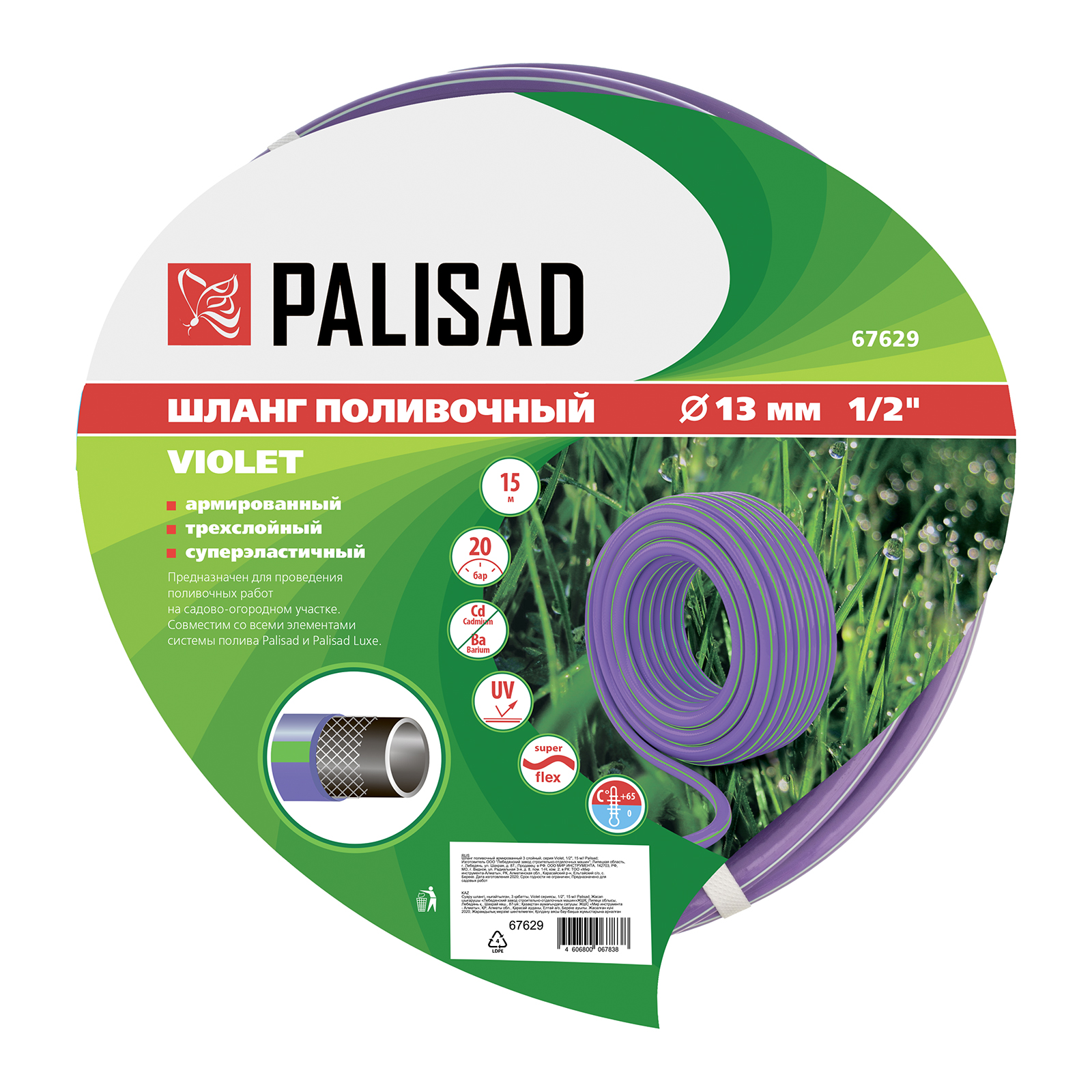 картинка Шланг поливочный армированный, 3-х слойный, серия Violet, 1/2", 15 м Palisad от магазина Одежда+