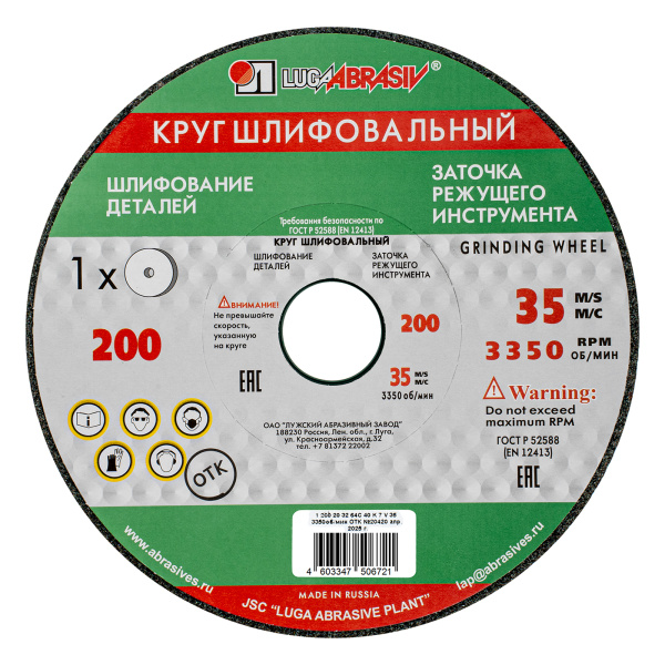 картинка Круг шлифовальный, 200 х 20 х 32 мм, 63С, F40, (K, L) "Луга" от магазина Одежда+