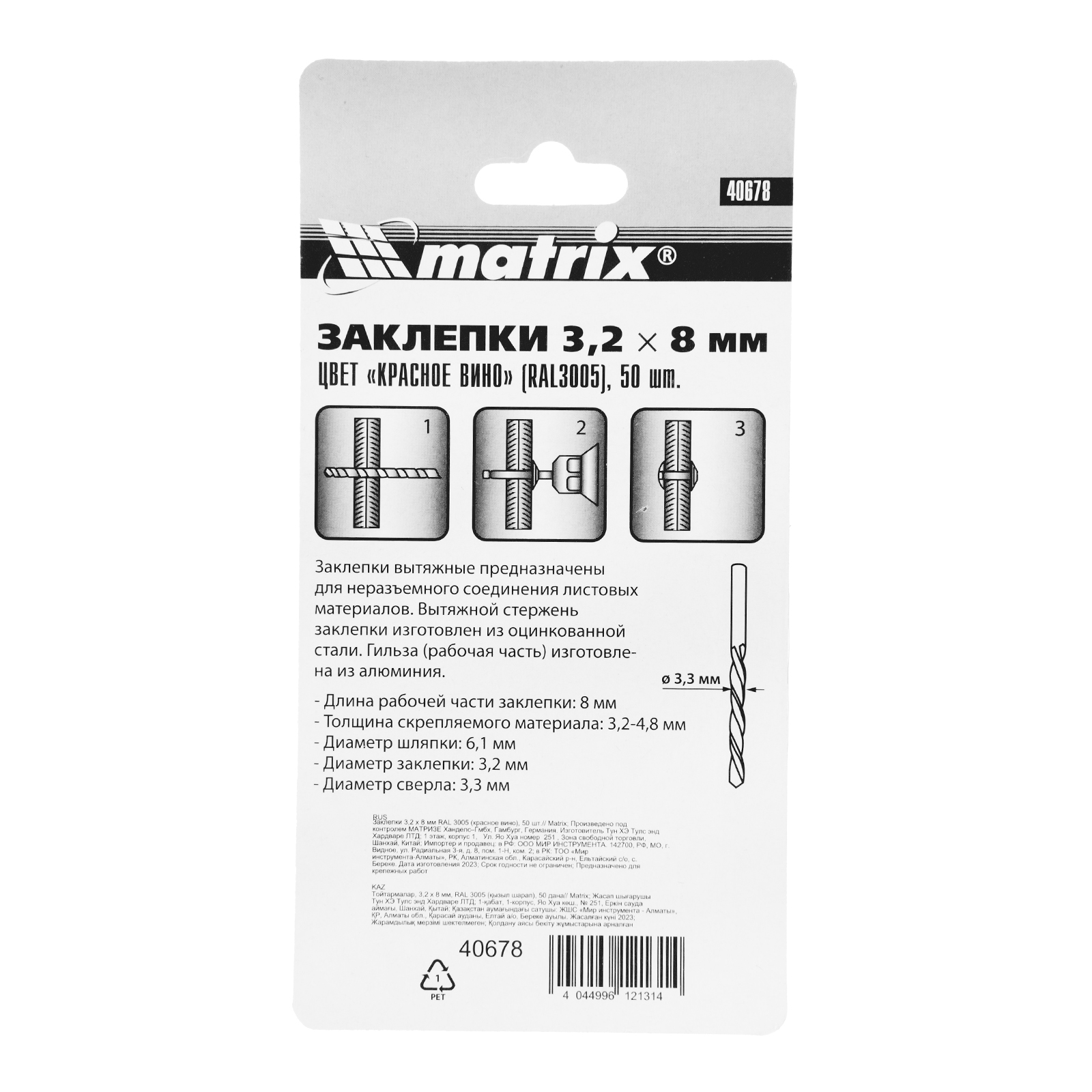 картинка Заклепки 3.2 х 8 мм RAL 3005, красное вино, 50 шт Matrix от магазина Одежда+