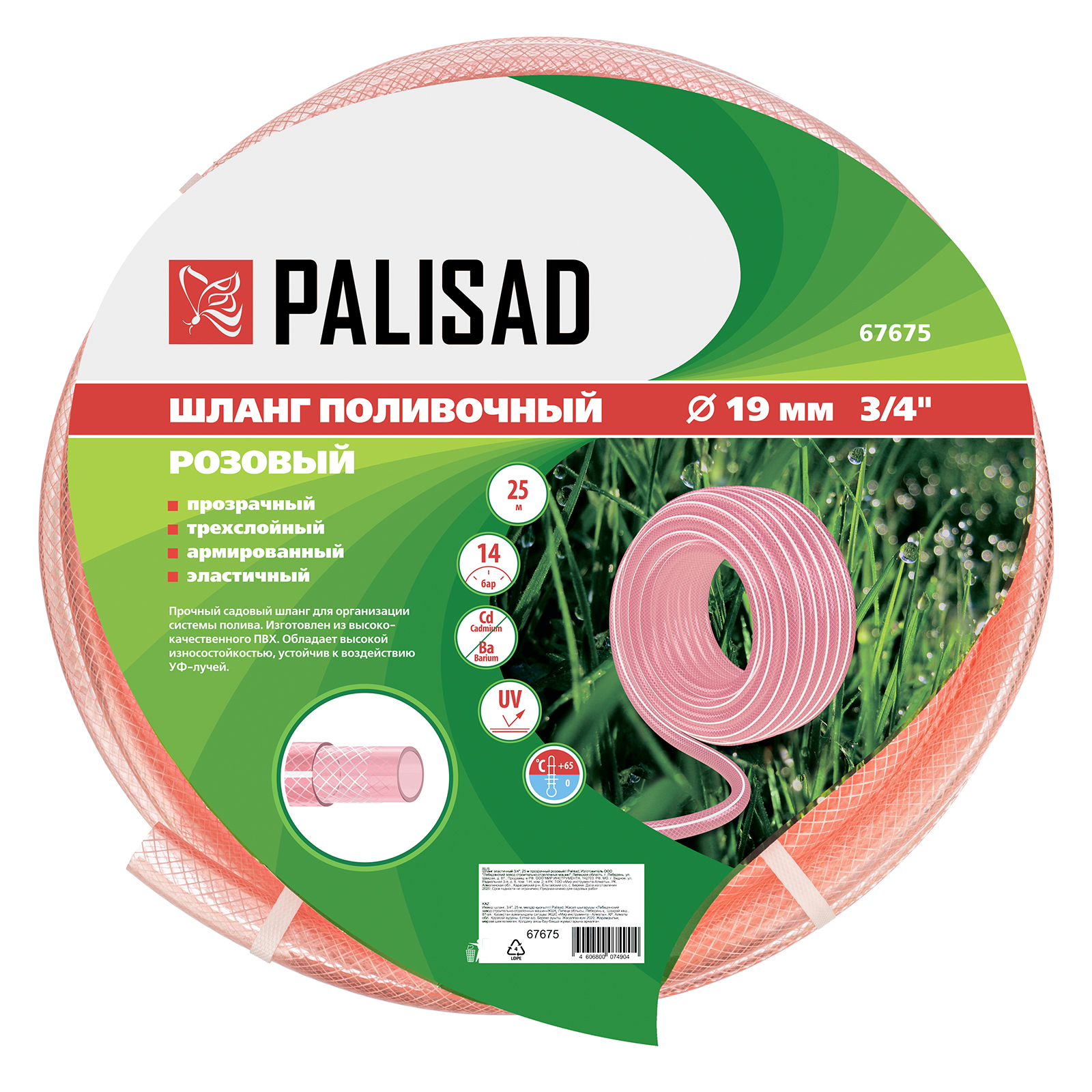 картинка Шланг эластичный 3/4", 25 м, прозрачный розовый Palisad от магазина Одежда+