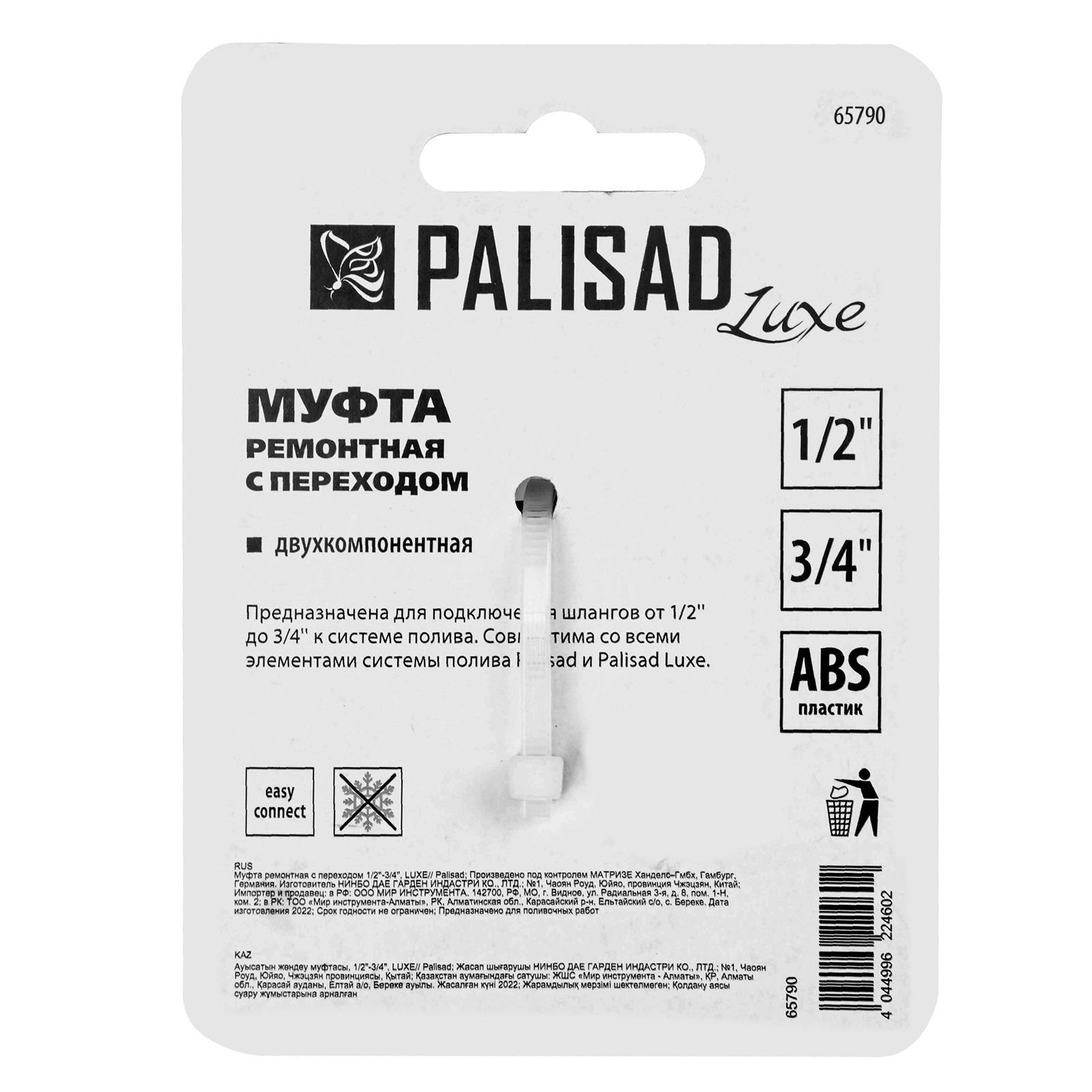 картинка Муфта соединительная с переходом 1/2-3/4, пластмассовая Palisad от магазина Одежда+