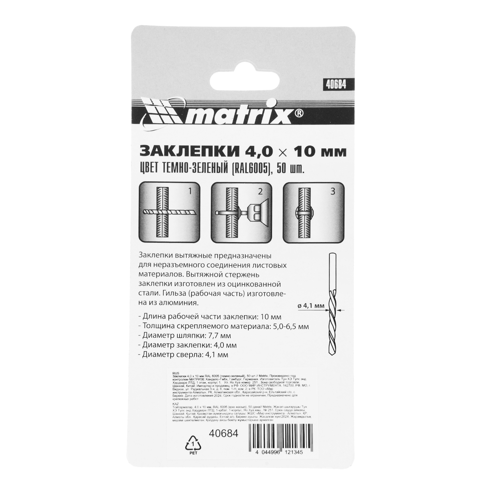 картинка Заклепки 4.0 х 10 мм RAL 6005, темно-зеленые, 50 шт Matrix от магазина Одежда+