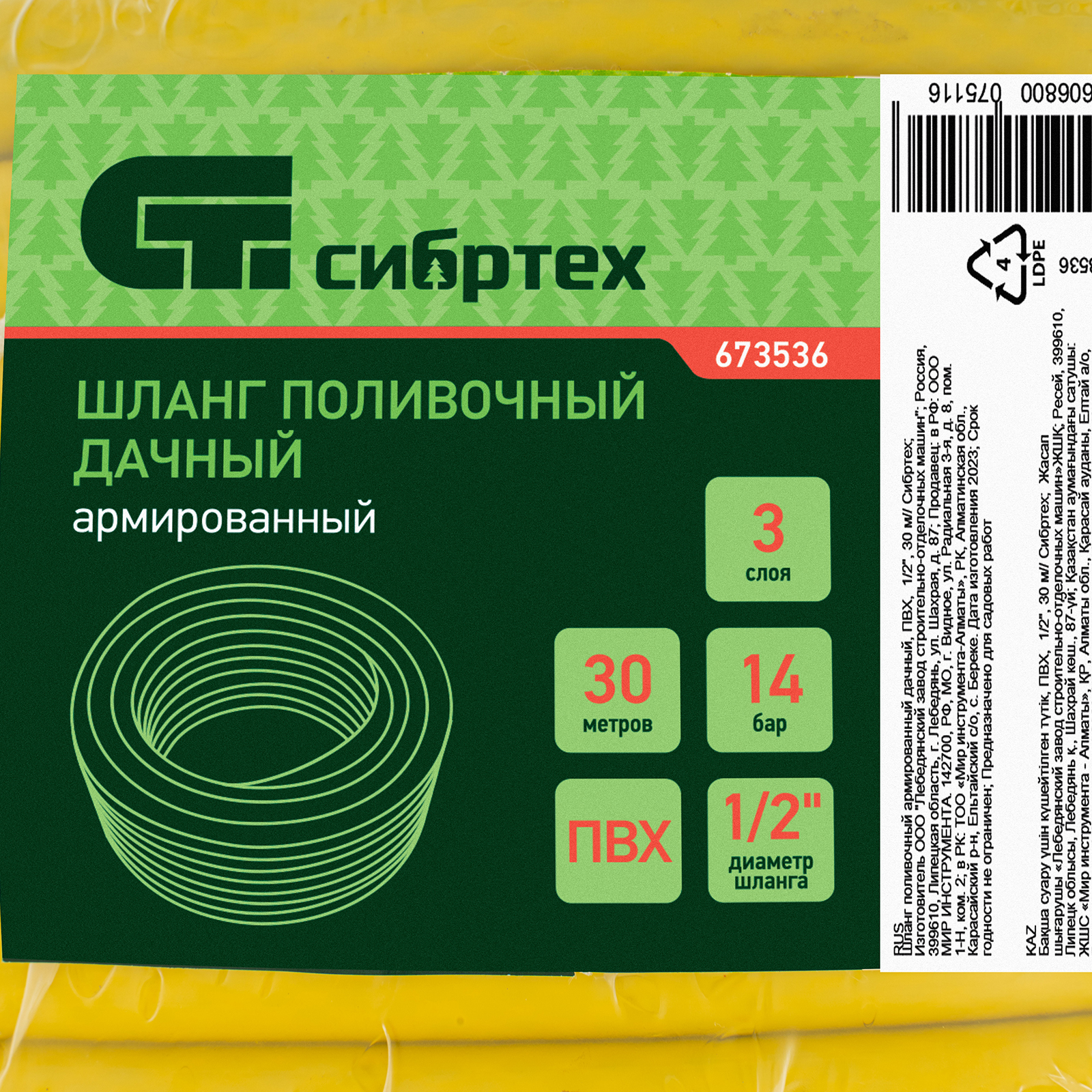 картинка Шланг поливочный армированный, ПВХ,  1/2", 30 м, "Дачник" Сибртех от магазина Одежда+