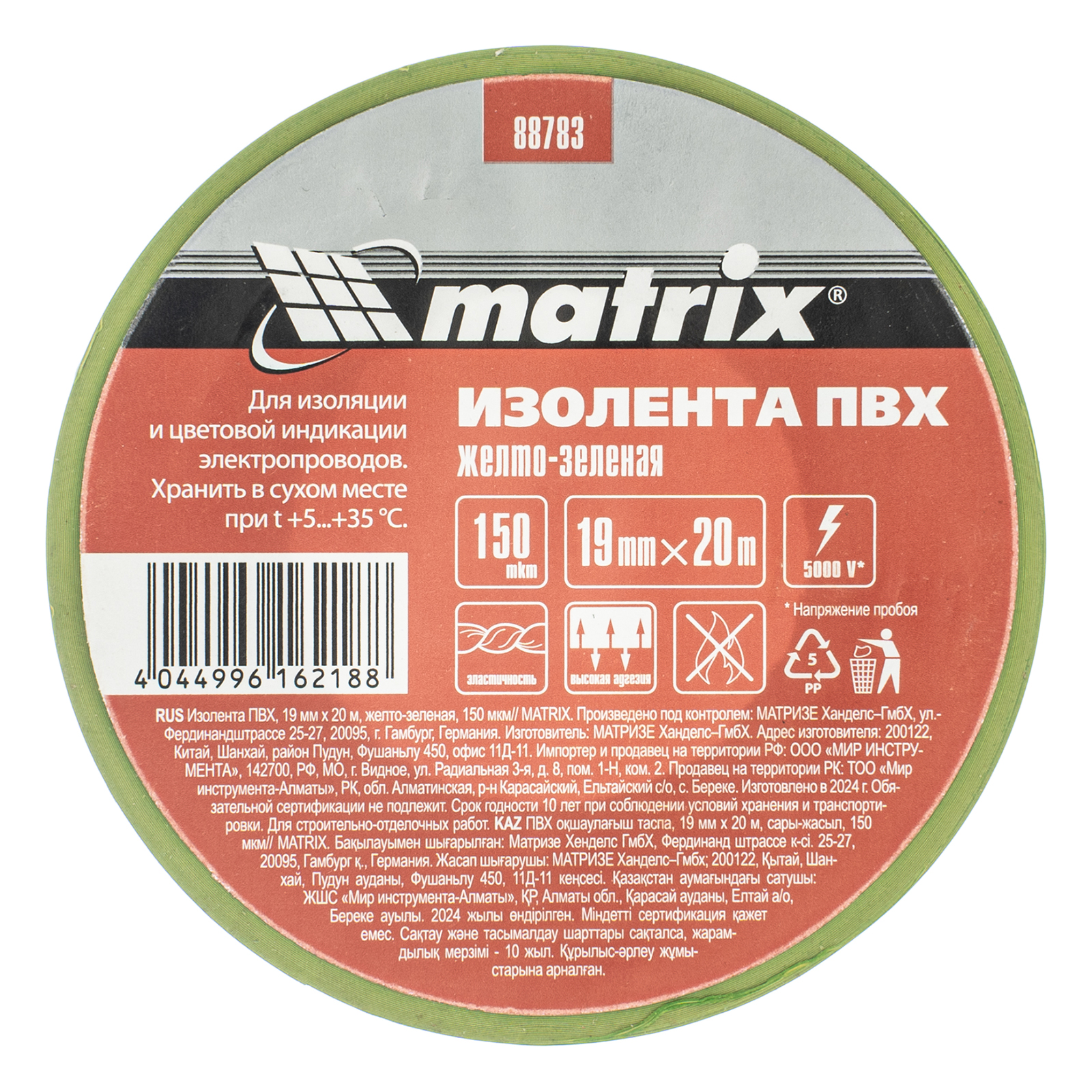 картинка Изолента ПВХ, 19 мм х 20 м, желто-зеленая, 150 мкм Matrix от магазина Одежда+