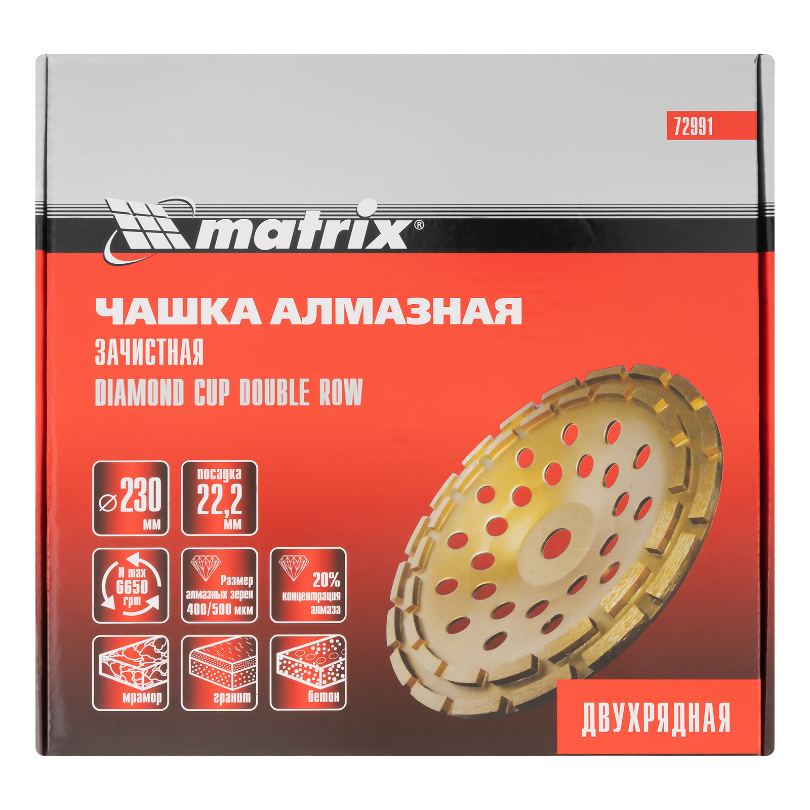 картинка Чашка алмазная зачистная, 230 мм, двухрядная Matrix от магазина Одежда+