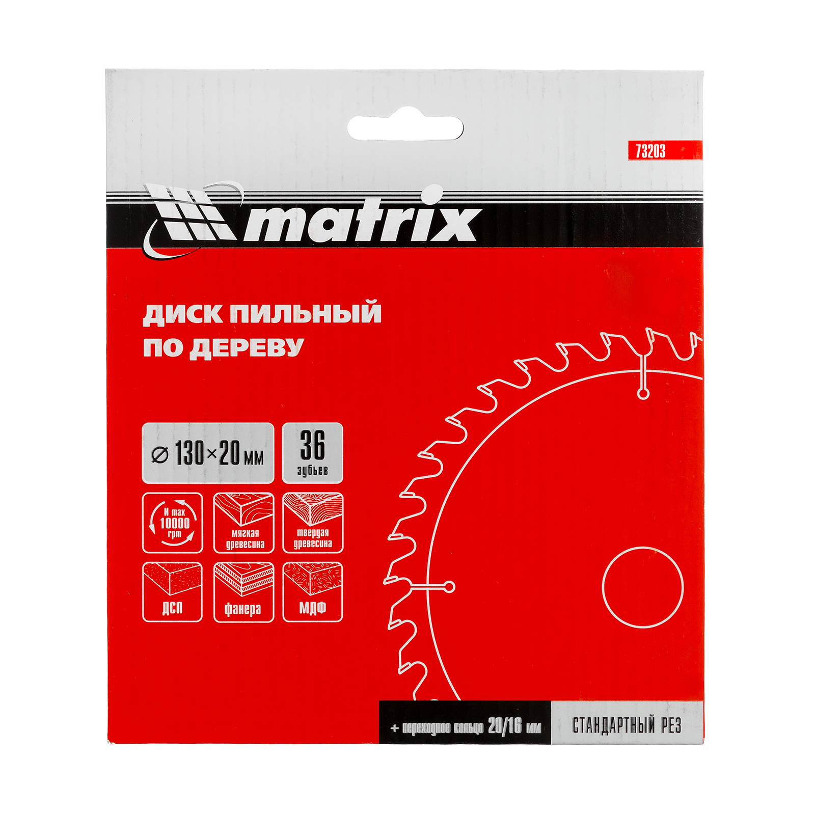 картинка Пильный диск по дереву, 130 х 20 мм, 36 зубьев, кольцо 16/20 Matrix Professional от магазина Одежда+