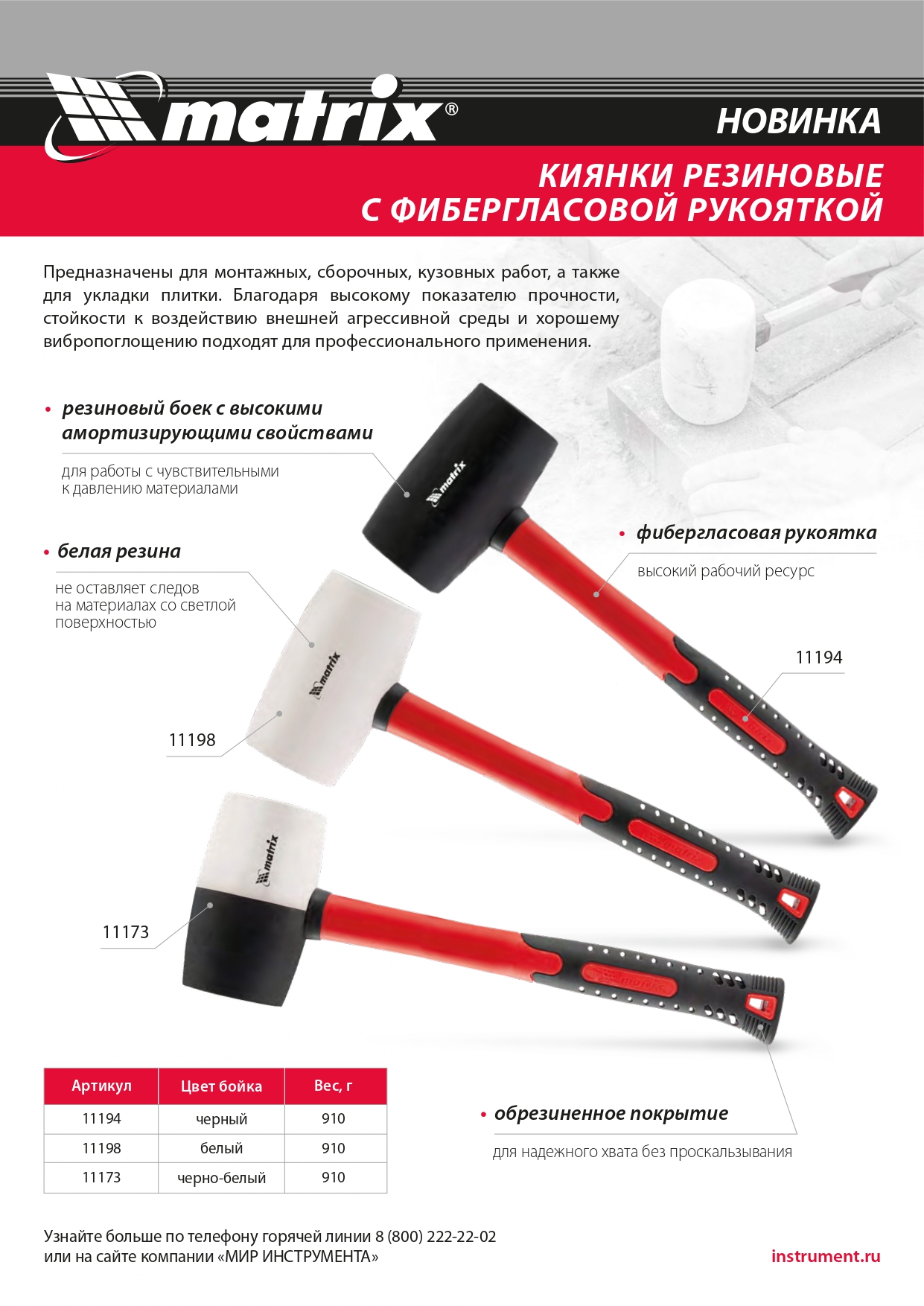 картинка Киянка резиновая, 910 г, белая резина, фибергласовая рукоятка Matrix от магазина Одежда+