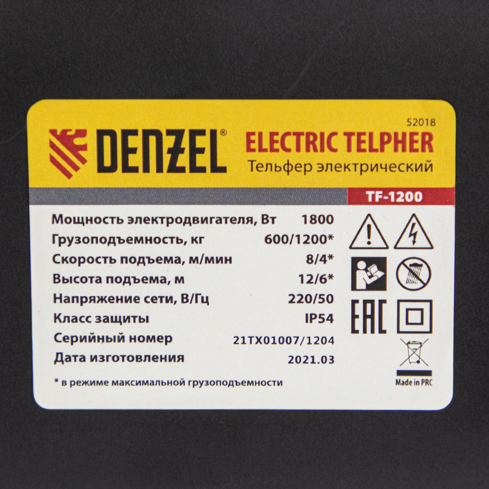 картинка Тельфер электрический TF-1200,1.2 т, 1800 Вт, высота 12 м, 8 м/мин Denzel от магазина Одежда+