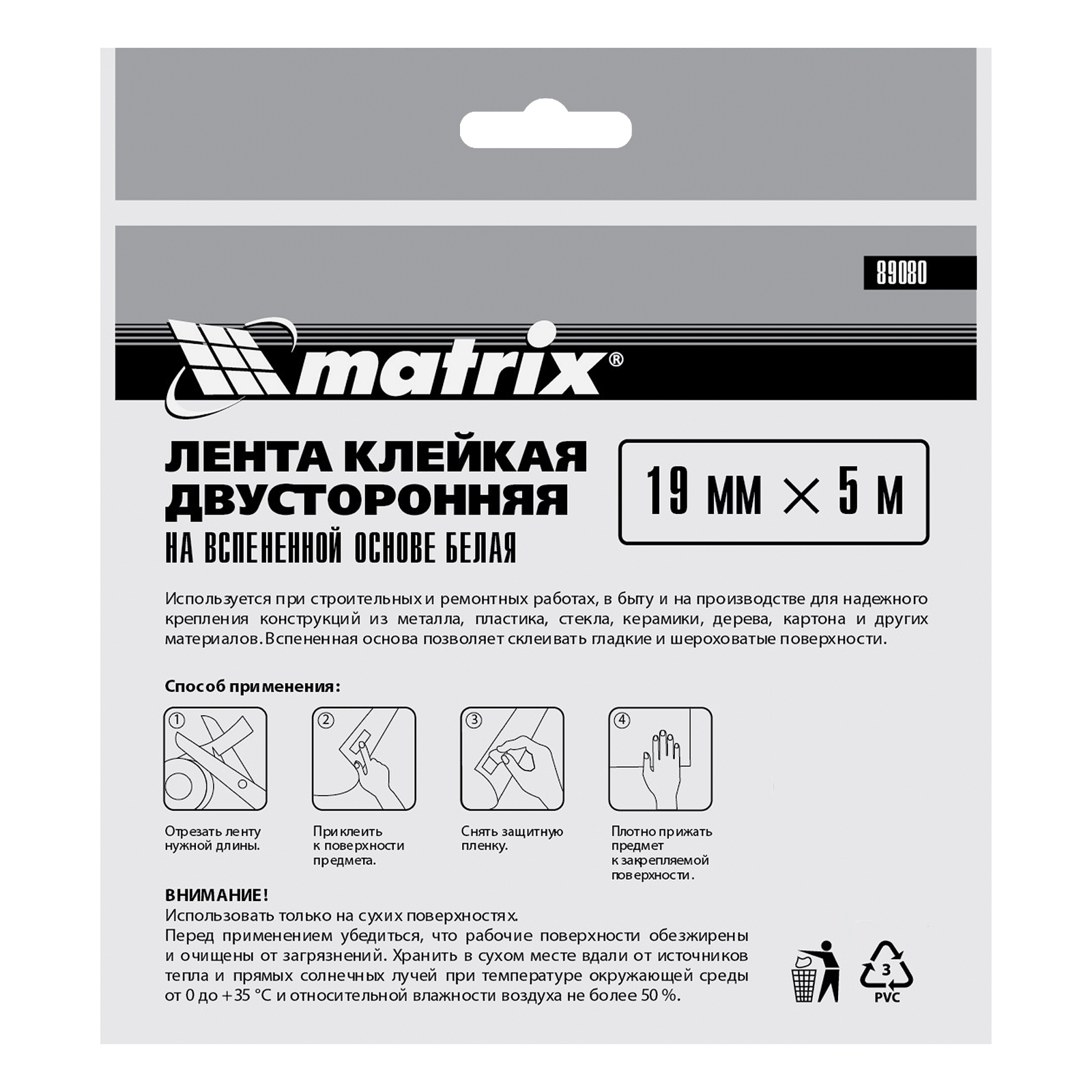 картинка Лента клейкая на вспененной основе, двусторонняя белая 19 мм х 5 м Matrix от магазина Одежда+