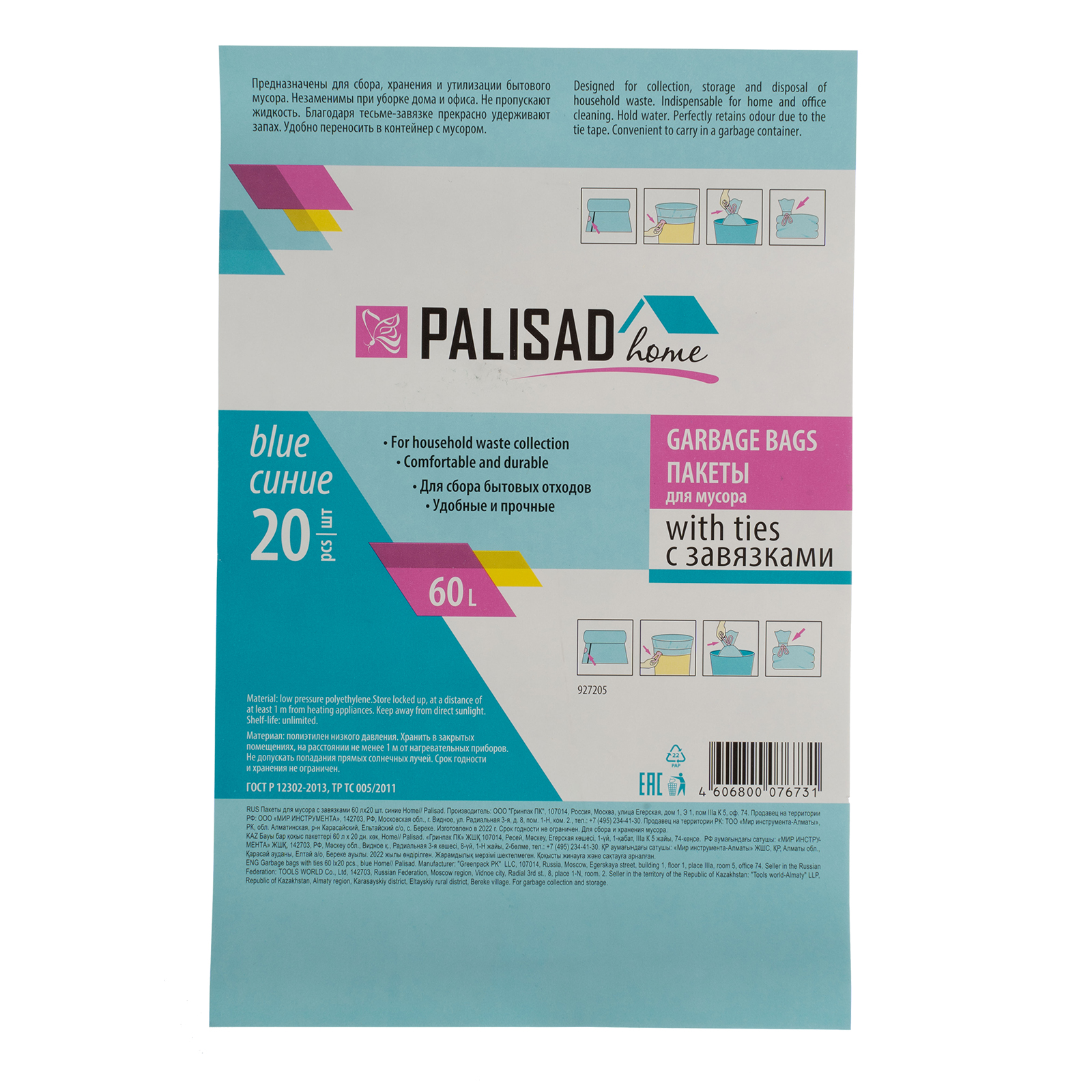 картинка Пакеты для мусора с завязками 60 л x 20 шт., синие, Home Palisad от магазина Одежда+