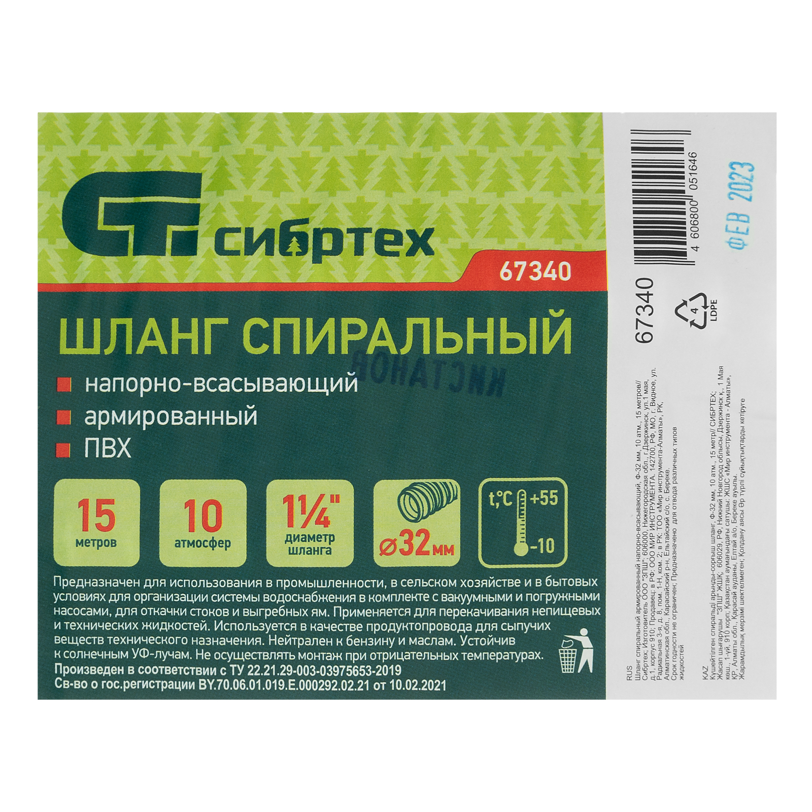 картинка Шланг спиральный, армированный, напорно-всасывающий, D 32 мм, 10 атм, 15 м Сибртех от магазина Одежда+