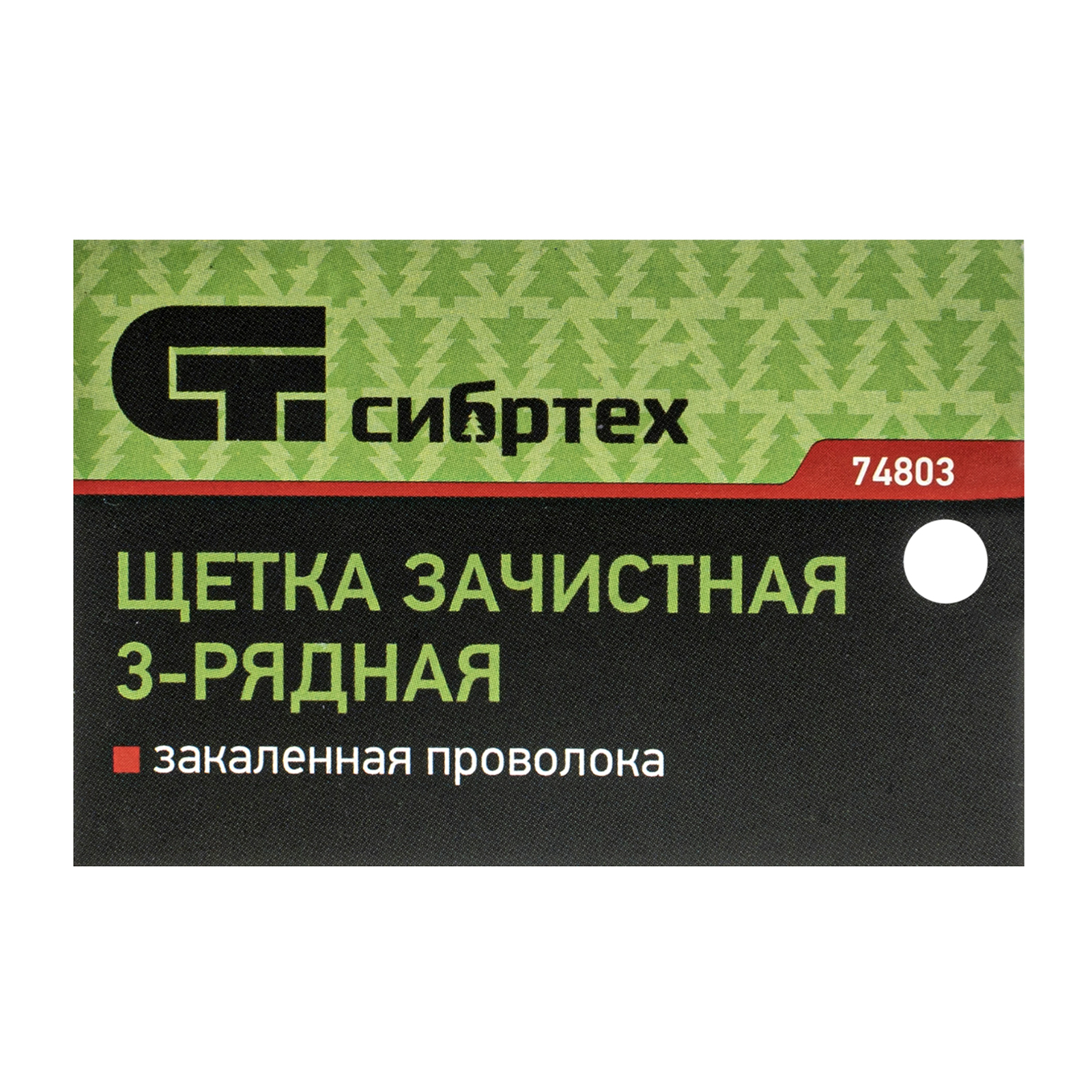 картинка Щетка зачистная трехрядная, закаленная прямая проволока с деревянной ручкой Сибртех от магазина Одежда+