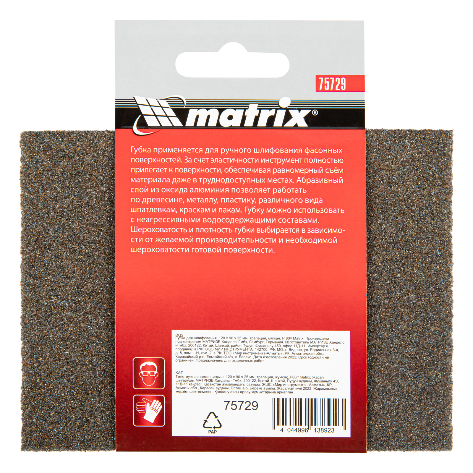 картинка Губка для шлифования, 120 х 90 х 25 мм, трапеция, мягкая, P 80 Matrix от магазина Одежда+