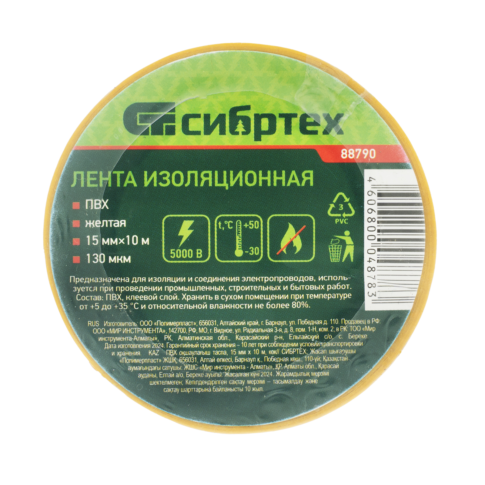 картинка Изолента ПВХ, 15 мм х 10 м, желтая Сибртех от магазина Одежда+
