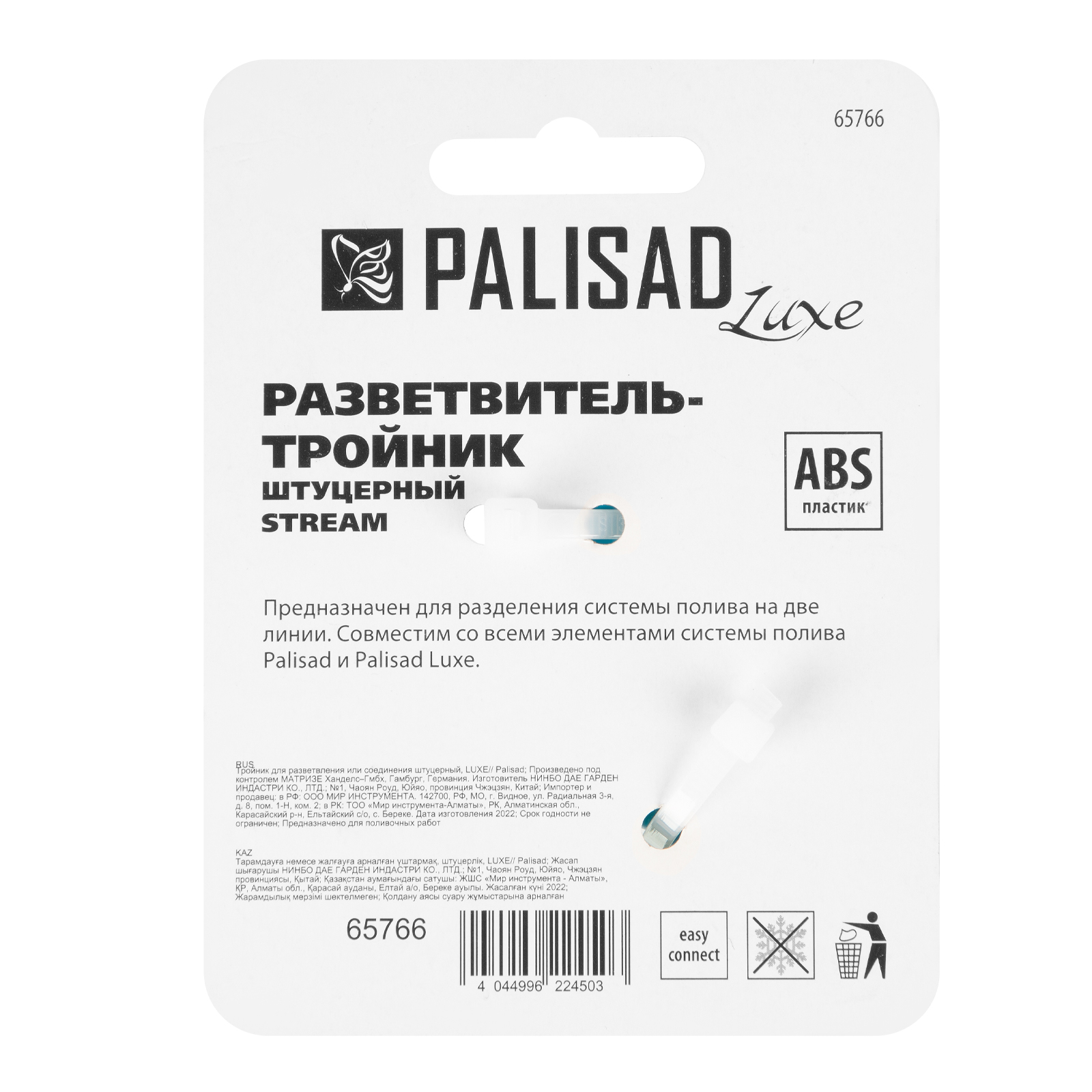 картинка Тройник для разветвления или соединения штуцерный Palisad Luxe от магазина Одежда+