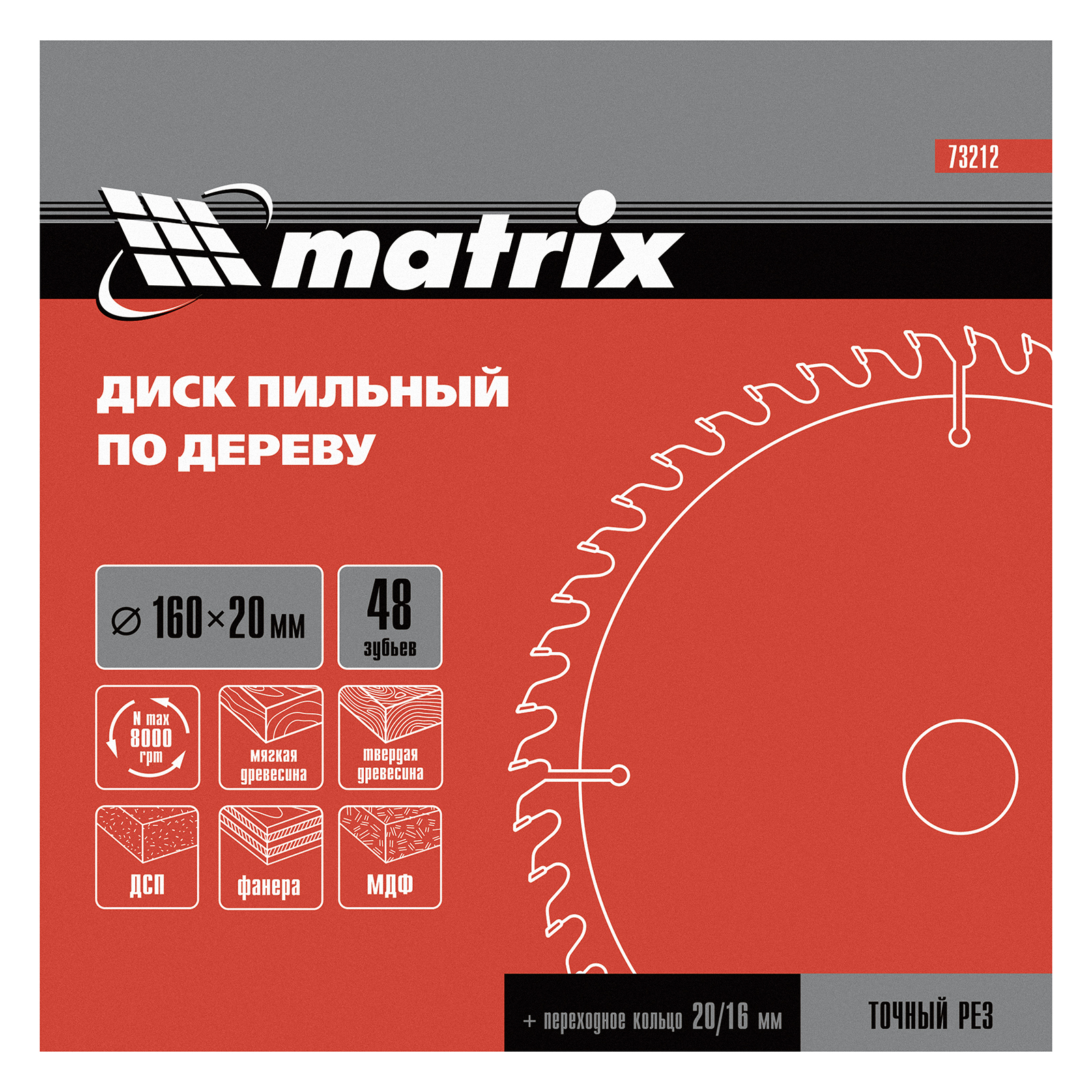 картинка Пильный диск по дереву, 160 х 20 мм, 48 зуба, кольцо 16/20 Matrix Professional от магазина Одежда+