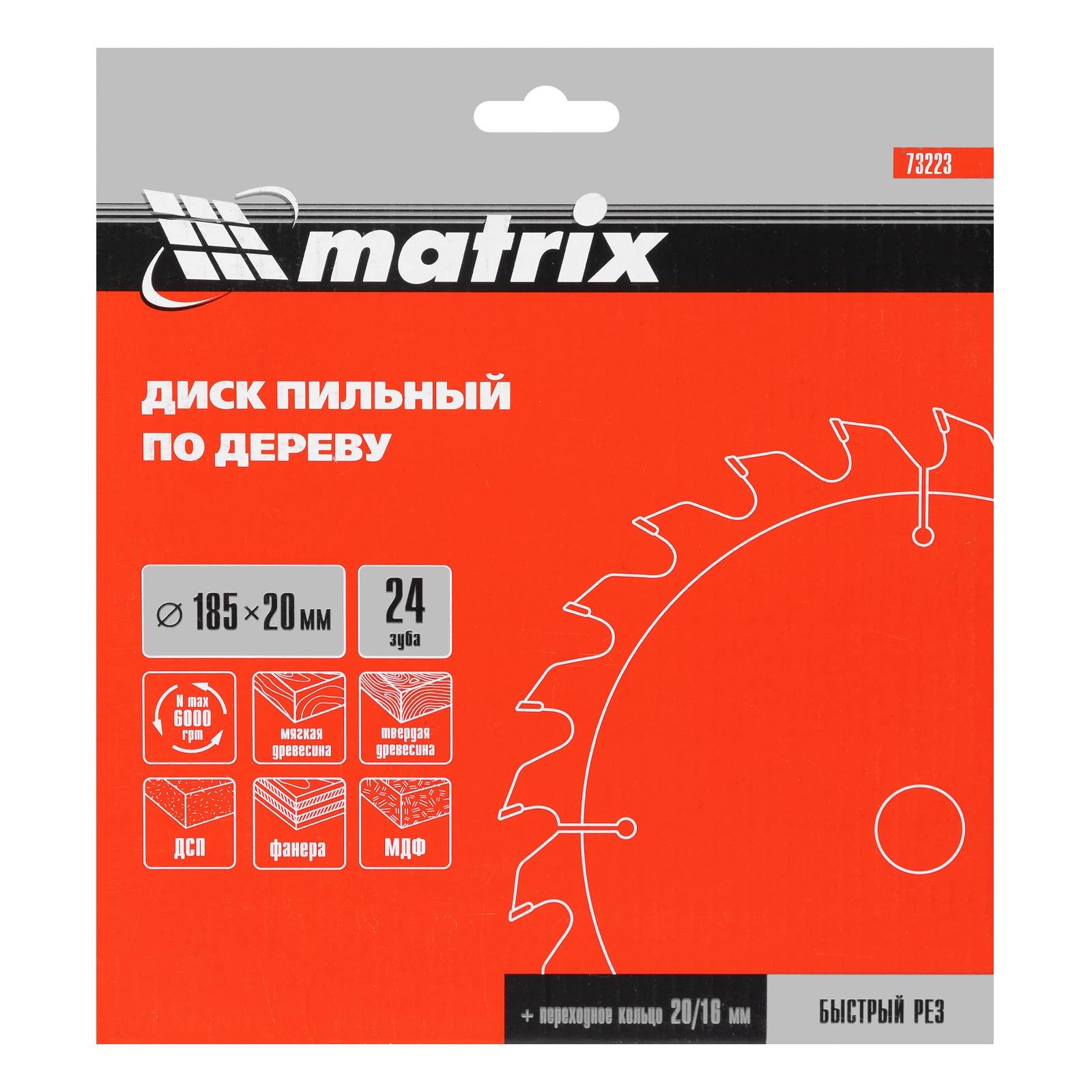 картинка Пильный диск по дереву, 185 х 20 мм, 24 зуба, кольцо 16/20 Matrix Professional от магазина Одежда+