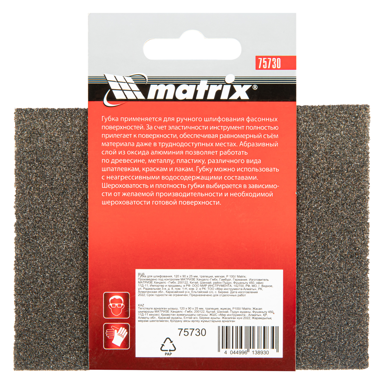 картинка Губка для шлифования, 120 х 90 х 25 мм, трапеция, мягкая, P 100 Matrix от магазина Одежда+