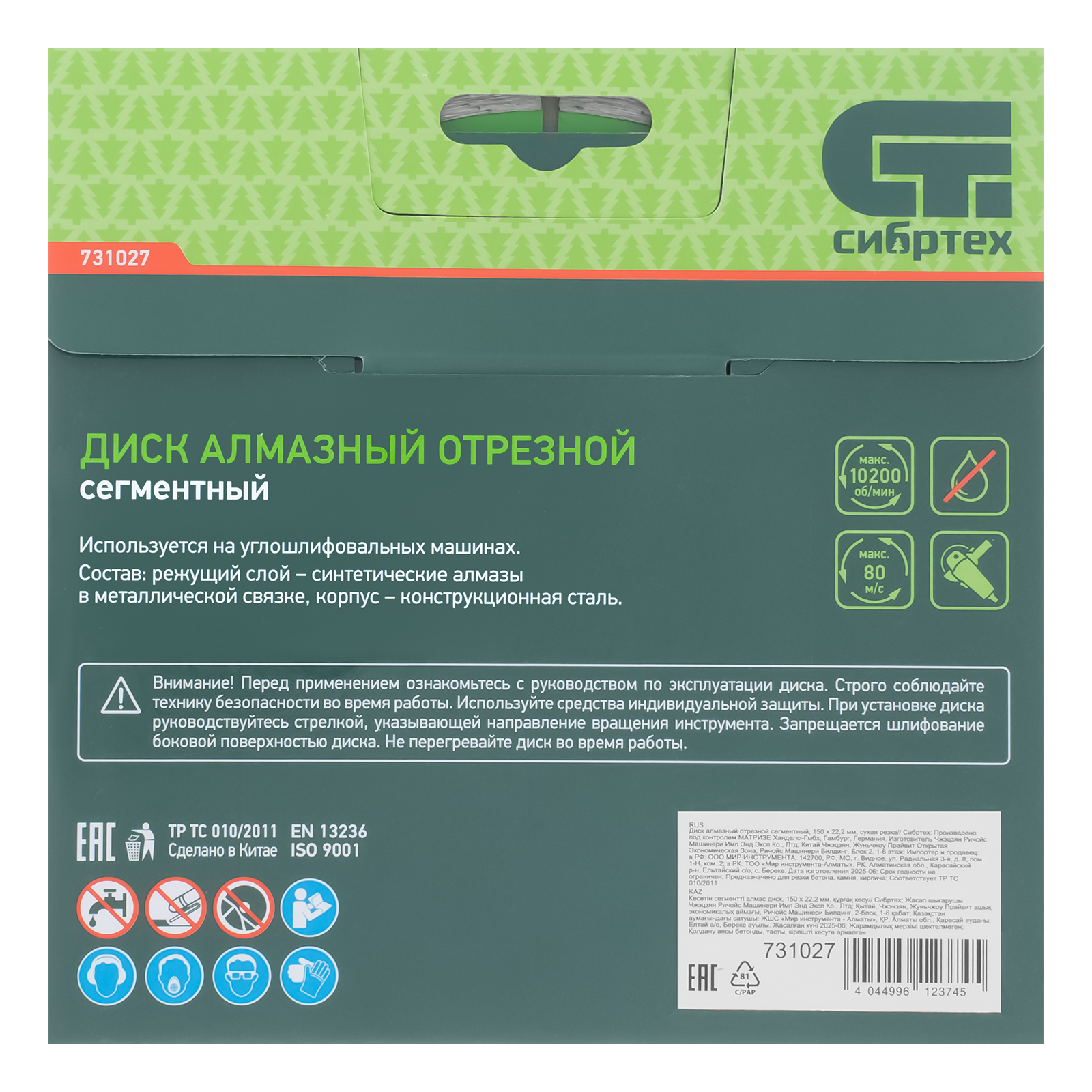картинка Диск алмазный, отрезной сегментный, 150 х 22.2 мм, сухая резка Сибртех от магазина Одежда+