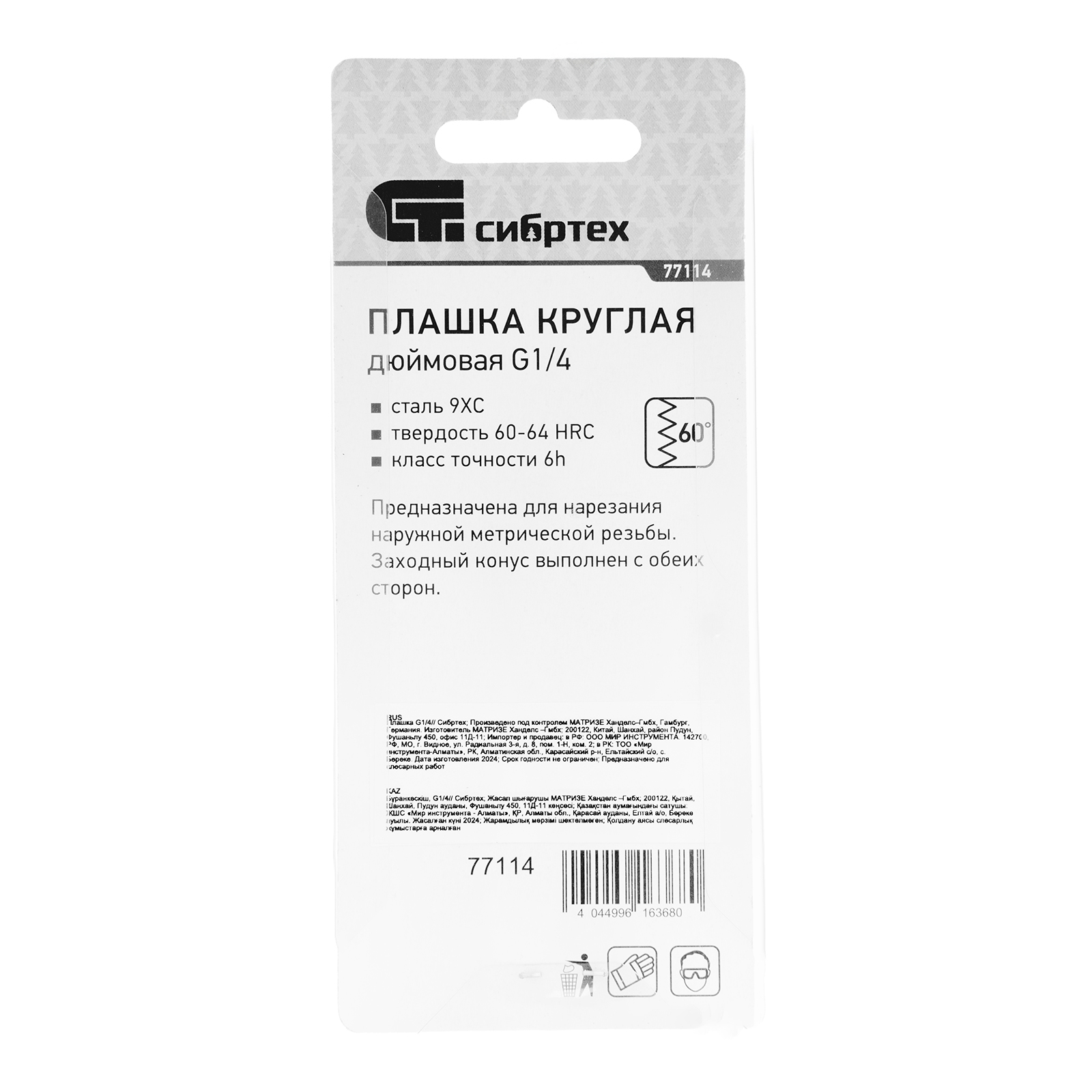картинка Плашка G1/4 Сибртех от магазина Одежда+