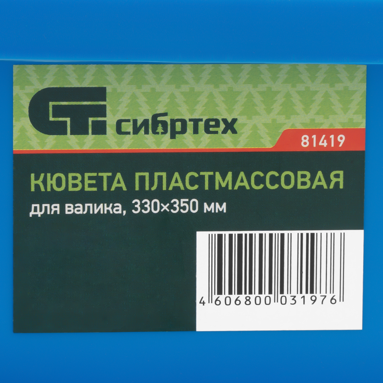 картинка Кювета пластмассовая для валиков, 330 х 350 мм Сибртех от магазина Одежда+