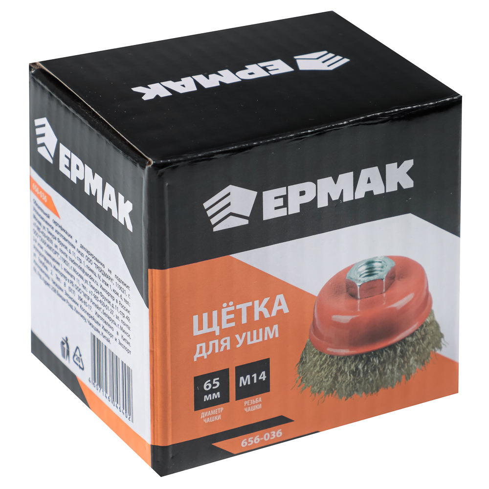 картинка ЕРМАК Щетка металл. для УШМ 65мм/М14 (чашка) от магазина Одежда+