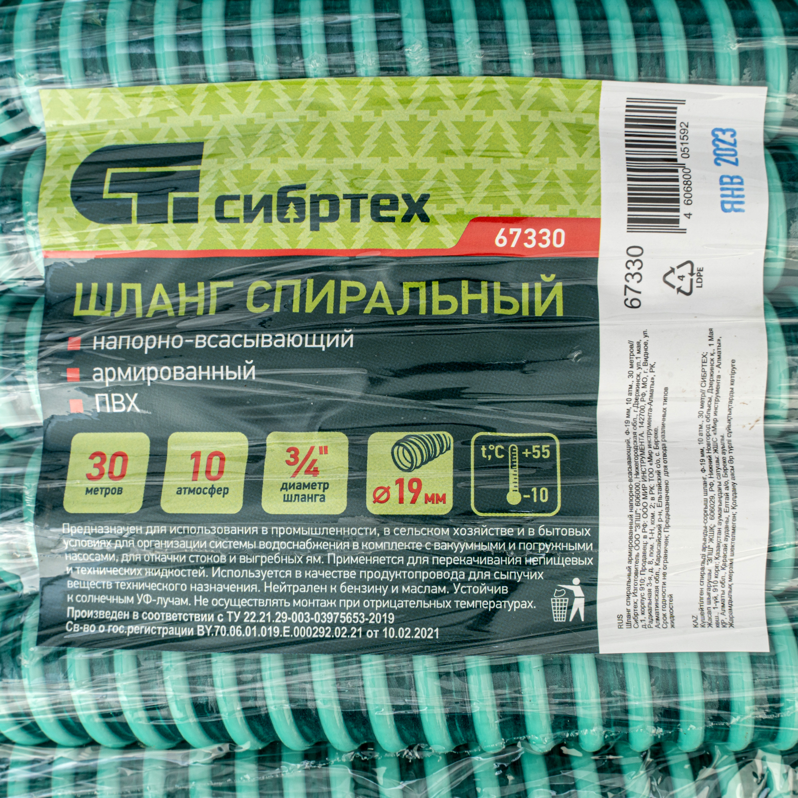 картинка Шланг спиральный, армированный, напорно-всасывающий, D 19 мм, 10 атм, 30 м Сибртех от магазина Одежда+