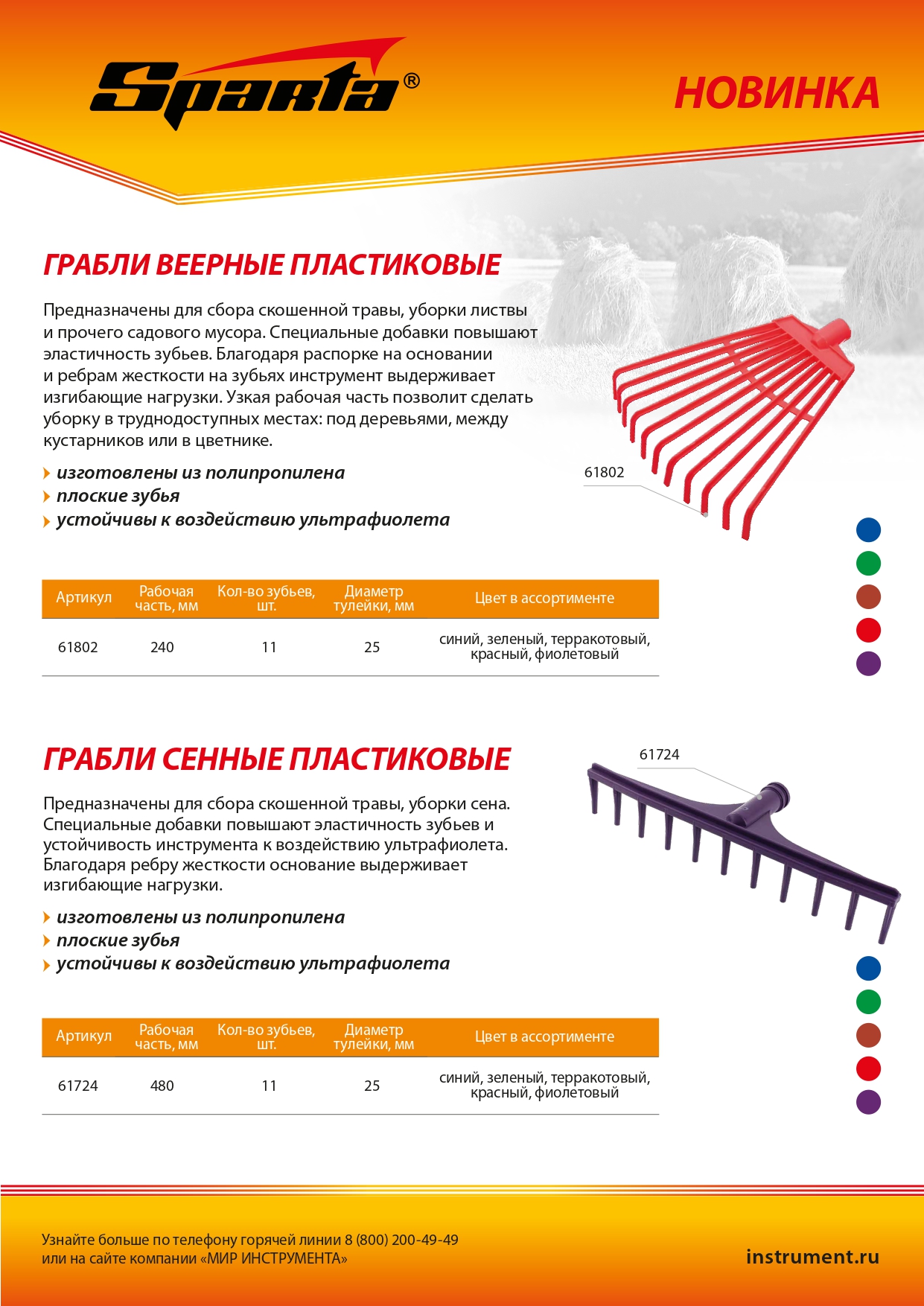 картинка Грабли веерные пластиковые, 240 мм, 11 плоских зубьев, Sparta от магазина Одежда+