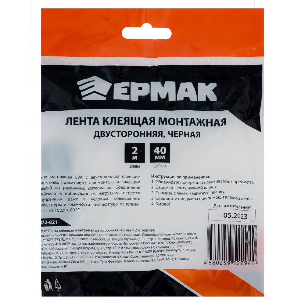 картинка ЕРМАК Лента клеящая монтажная 2-х сторонняя, для АВТО, 40мм x 2м черная от магазина Одежда+
